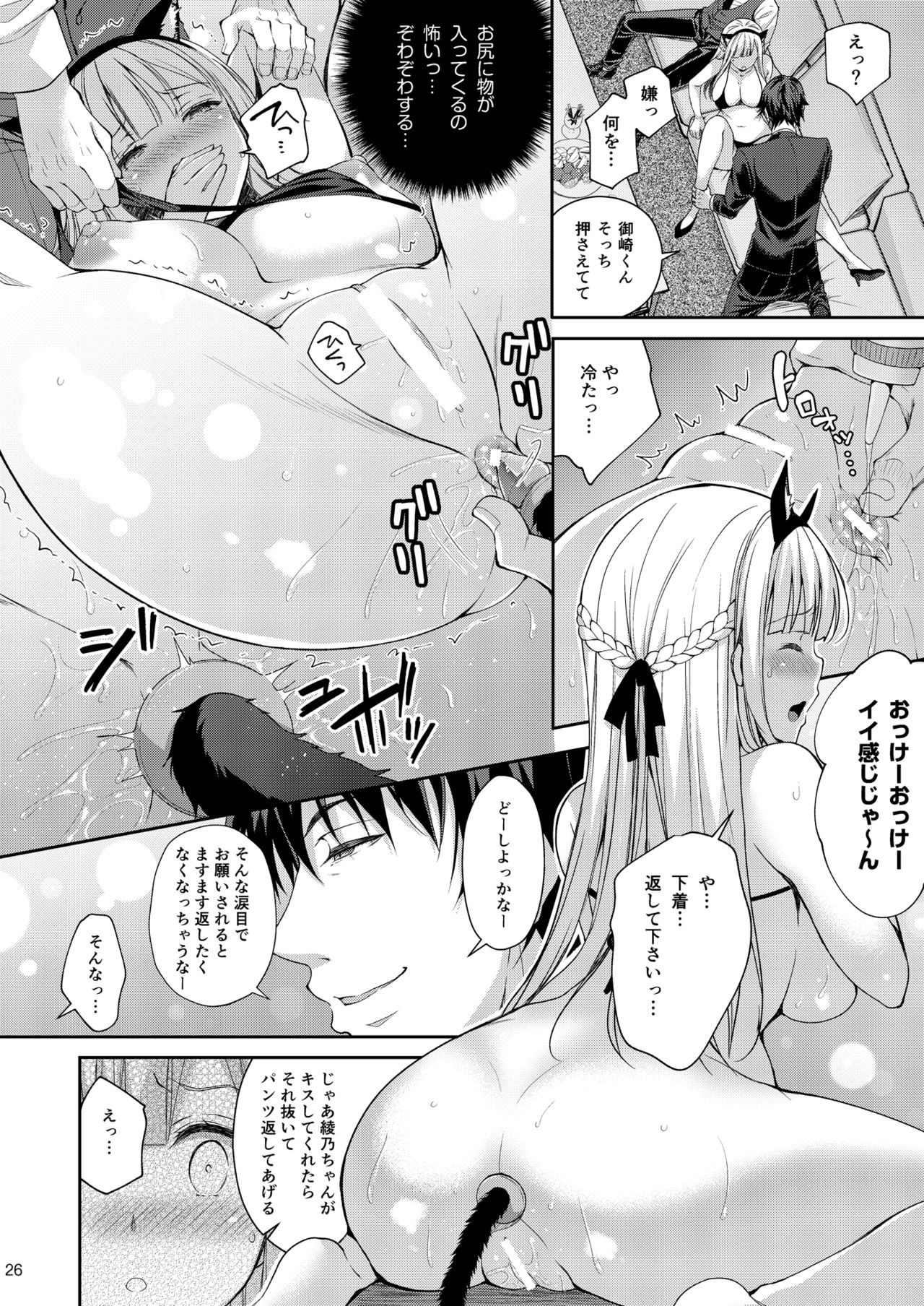 (C96) [Sugar*Berry*Syrup (クロエ)] 淫溺の令嬢3～揺れ動く心、夜乱れる蜜花～