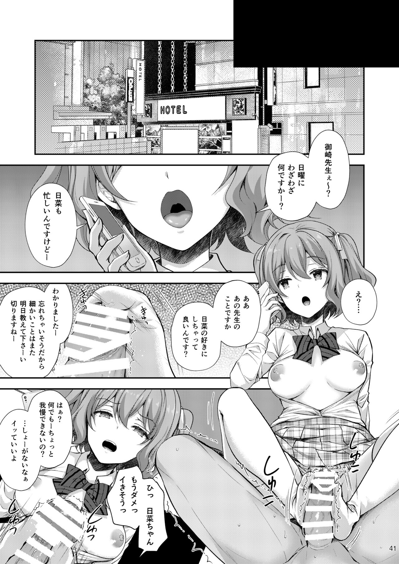 (C96) [Sugar*Berry*Syrup (クロエ)] 淫溺の令嬢3～揺れ動く心、夜乱れる蜜花～