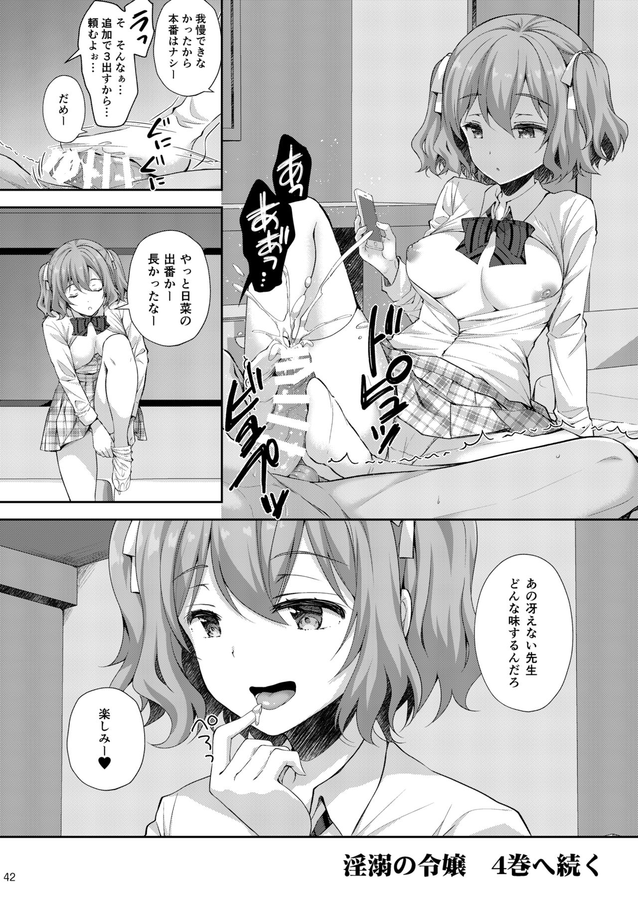(C96) [Sugar*Berry*Syrup (クロエ)] 淫溺の令嬢3～揺れ動く心、夜乱れる蜜花～