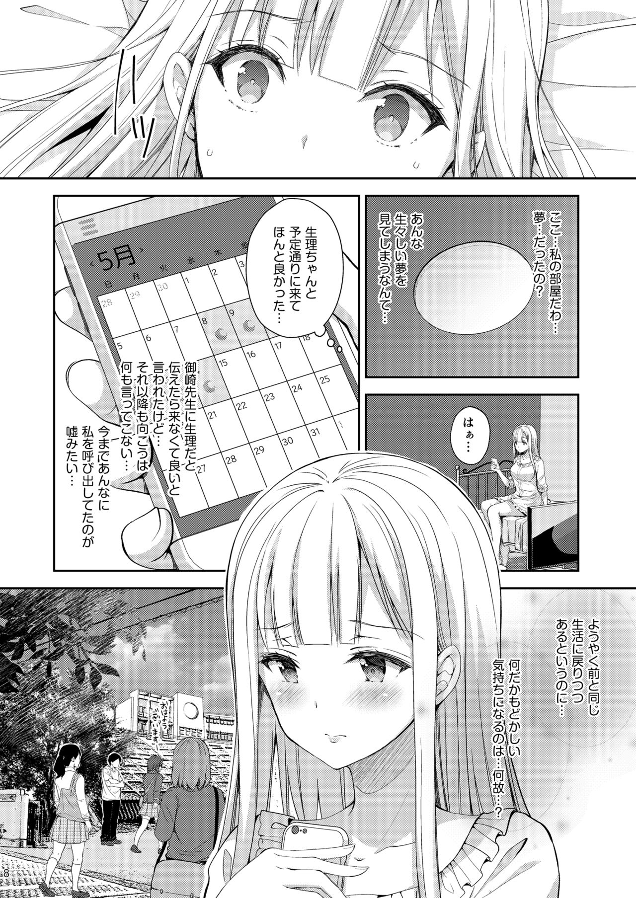 (C96) [Sugar*Berry*Syrup (クロエ)] 淫溺の令嬢3～揺れ動く心、夜乱れる蜜花～