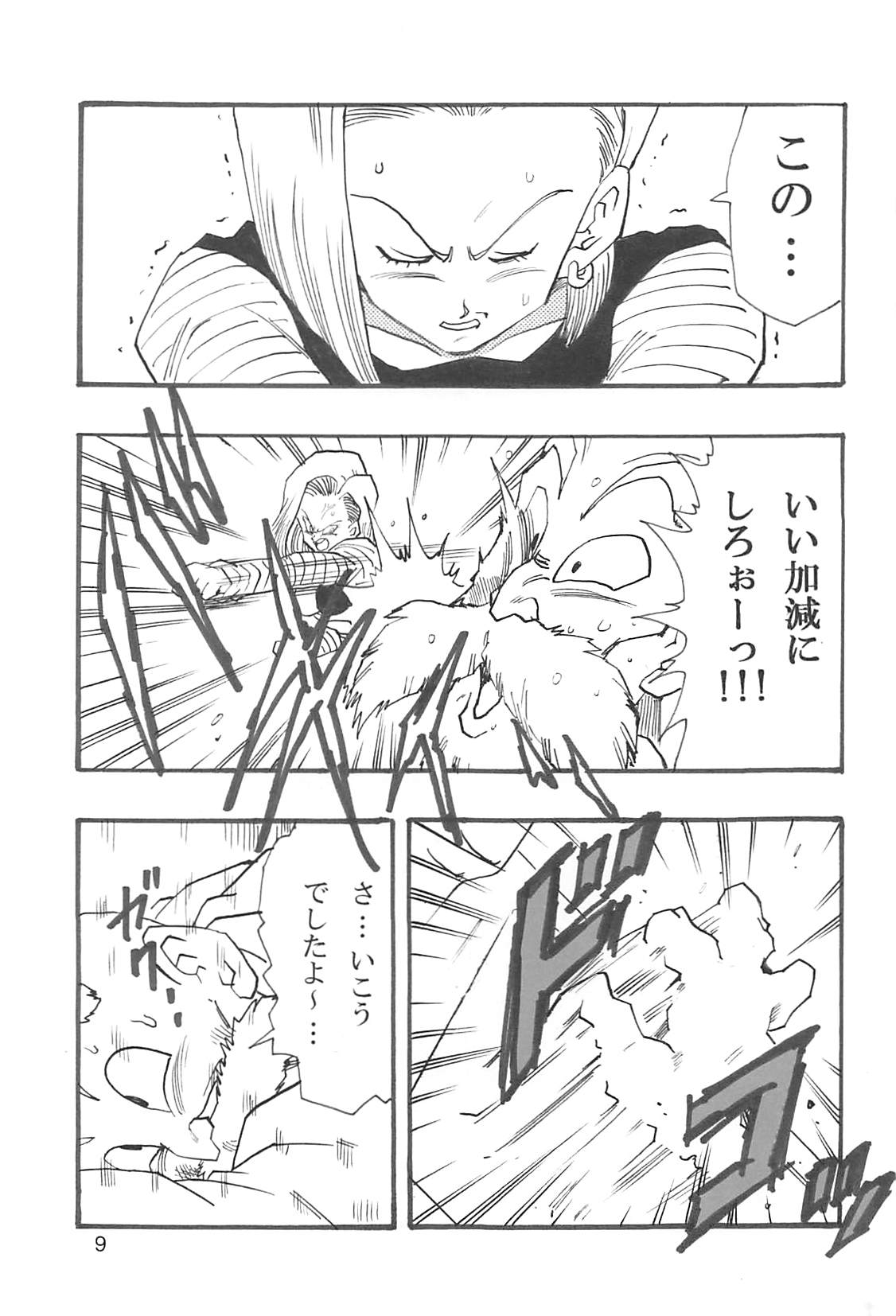 [モンキーズ (ヤングじじい)] ドラゴンボールガールズコレクション1復刻版 (ドラゴンボールZ)