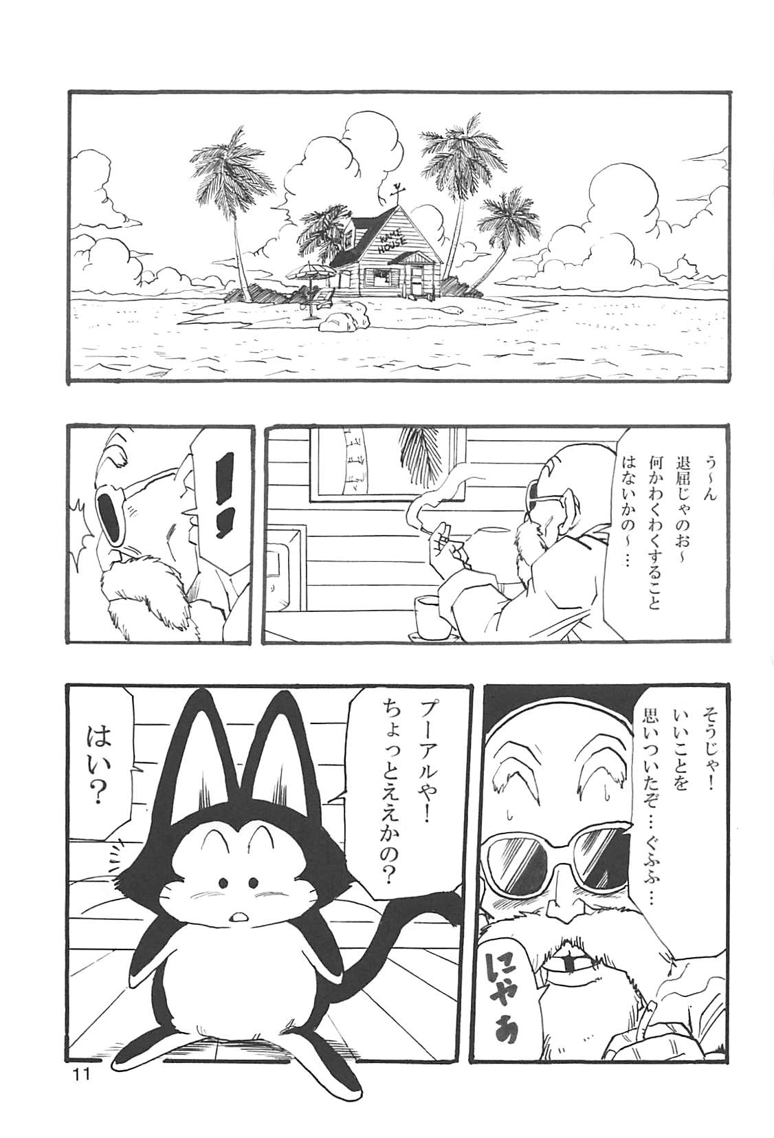[モンキーズ (ヤングじじい)] ドラゴンボールガールズコレクション1復刻版 (ドラゴンボールZ)