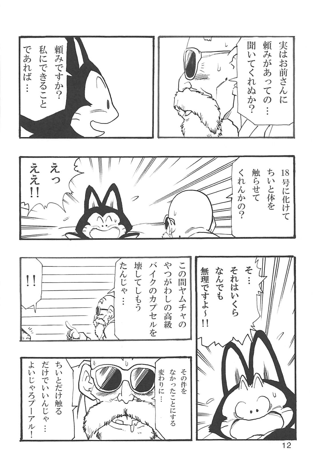 [モンキーズ (ヤングじじい)] ドラゴンボールガールズコレクション1復刻版 (ドラゴンボールZ)