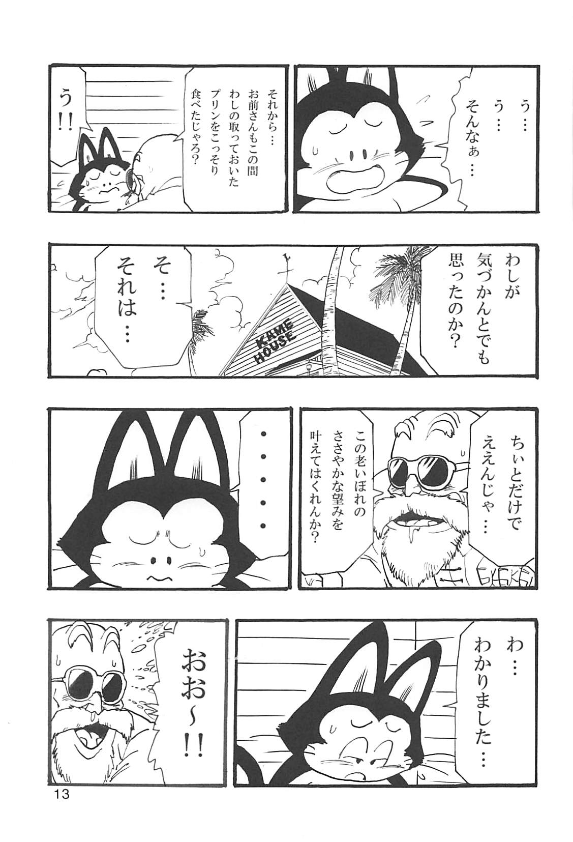 [モンキーズ (ヤングじじい)] ドラゴンボールガールズコレクション1復刻版 (ドラゴンボールZ)