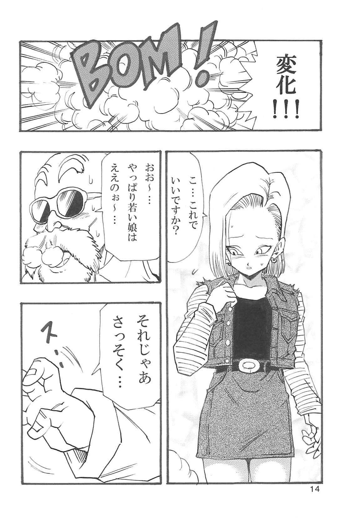 [モンキーズ (ヤングじじい)] ドラゴンボールガールズコレクション1復刻版 (ドラゴンボールZ)