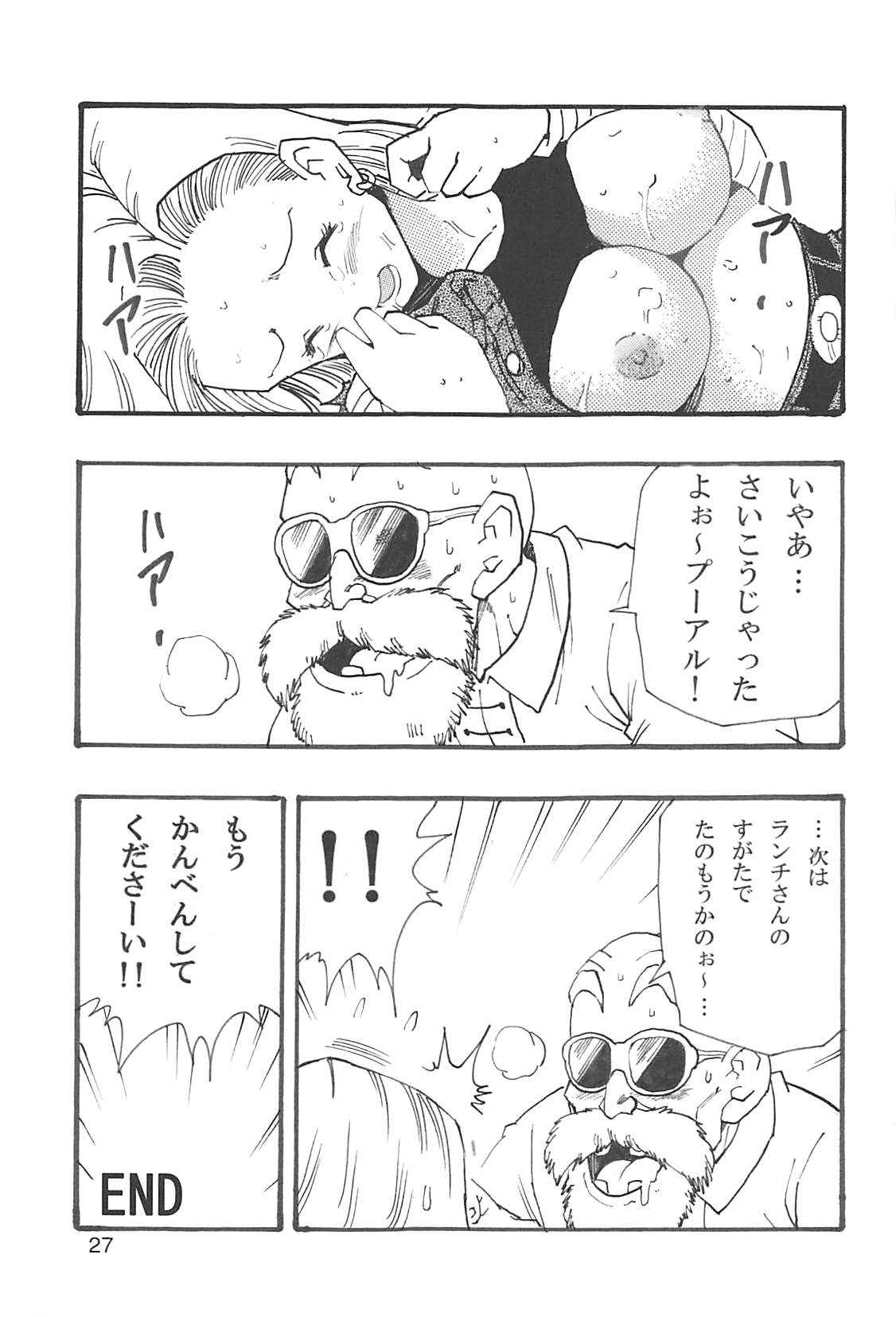 [モンキーズ (ヤングじじい)] ドラゴンボールガールズコレクション1復刻版 (ドラゴンボールZ)