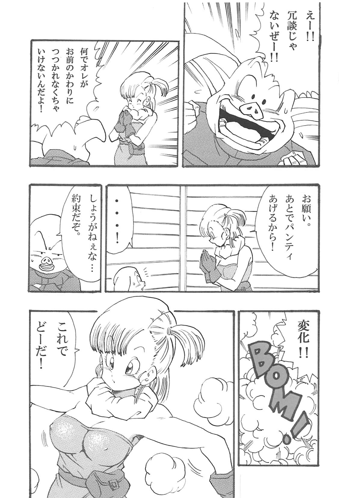 [モンキーズ (ヤングじじい)] ドラゴンボールガールズコレクション1復刻版 (ドラゴンボールZ)