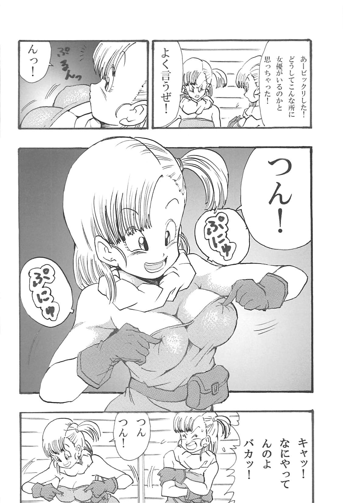 [モンキーズ (ヤングじじい)] ドラゴンボールガールズコレクション1復刻版 (ドラゴンボールZ)