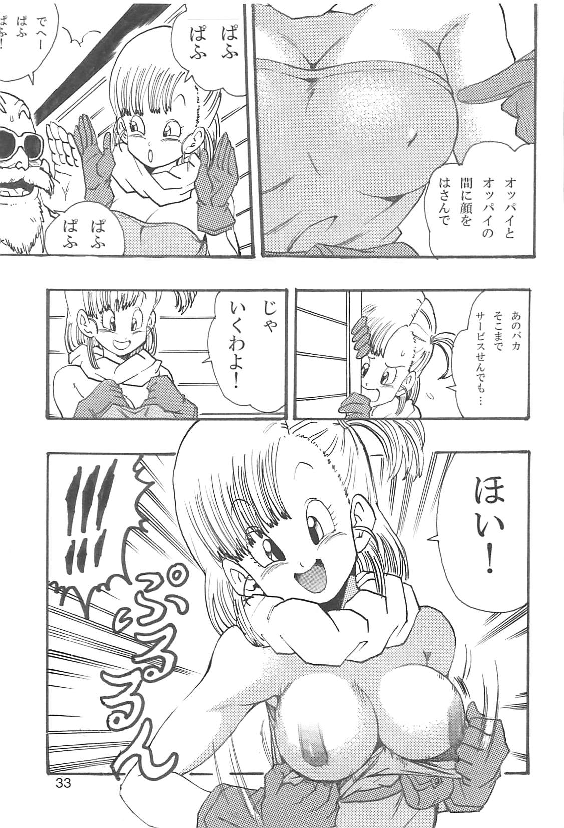 [モンキーズ (ヤングじじい)] ドラゴンボールガールズコレクション1復刻版 (ドラゴンボールZ)