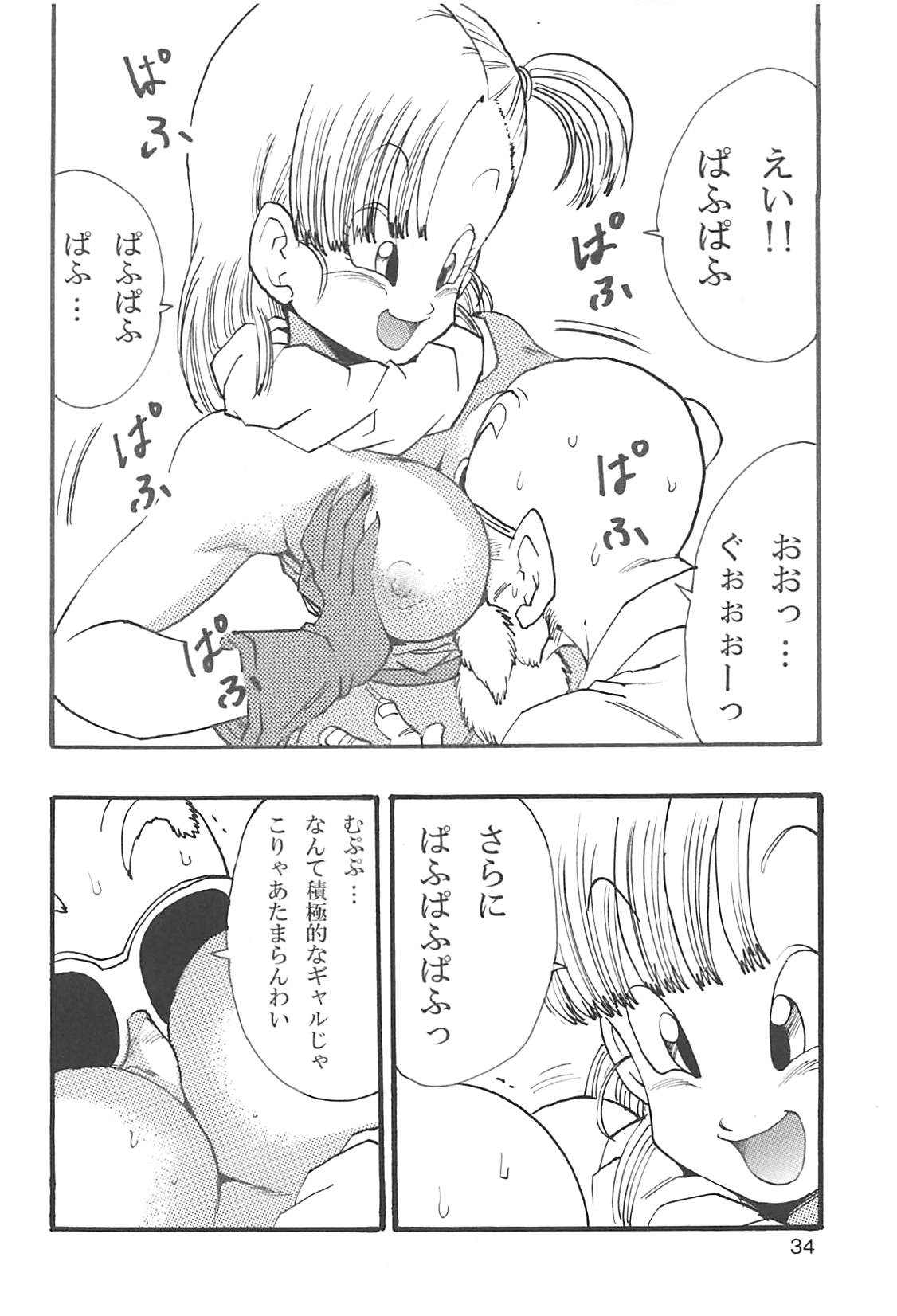 [モンキーズ (ヤングじじい)] ドラゴンボールガールズコレクション1復刻版 (ドラゴンボールZ)