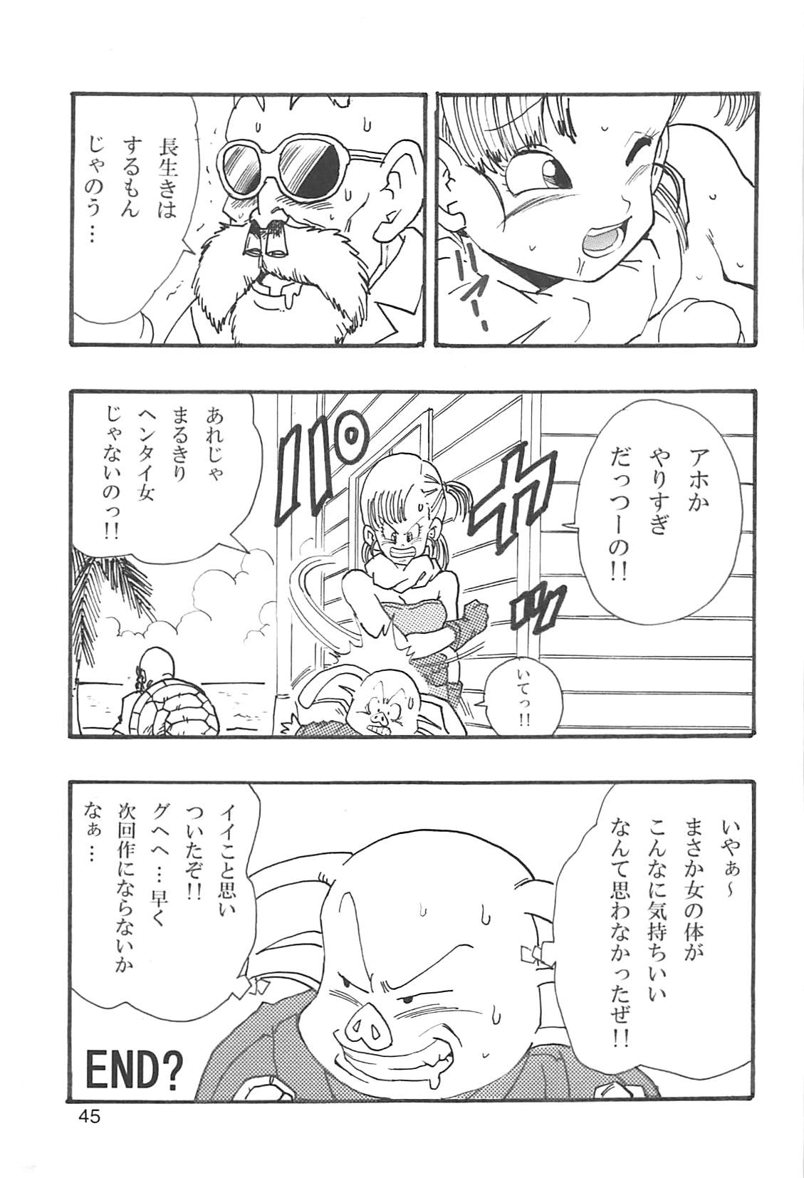 [モンキーズ (ヤングじじい)] ドラゴンボールガールズコレクション1復刻版 (ドラゴンボールZ)