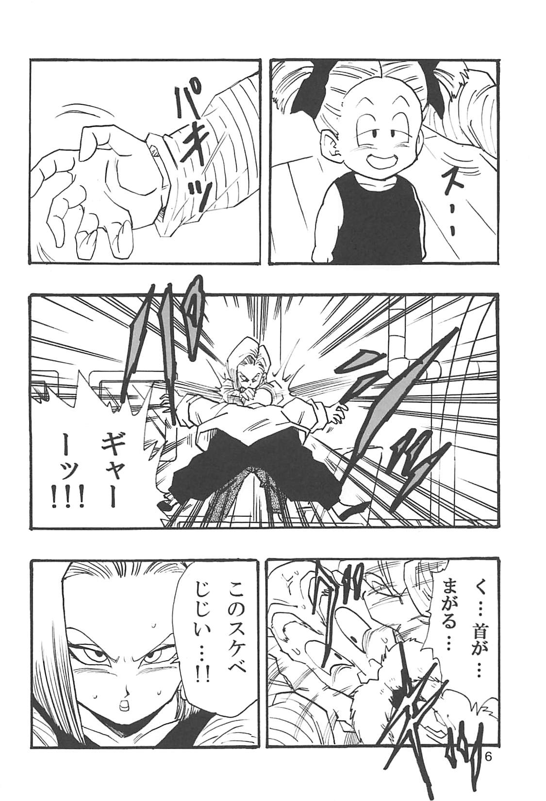 [モンキーズ (ヤングじじい)] ドラゴンボールガールズコレクション1復刻版 (ドラゴンボールZ)