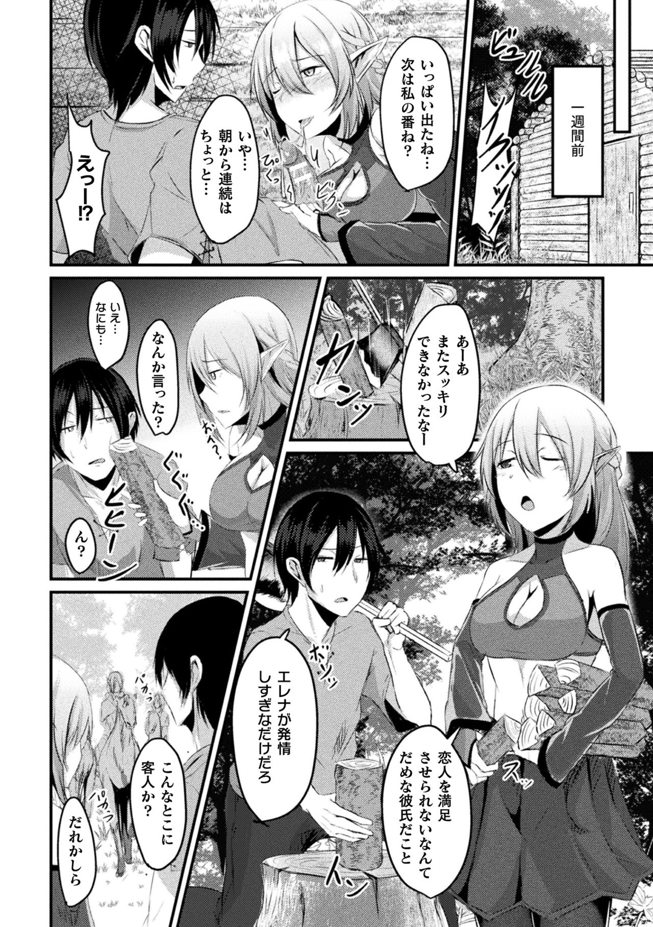 [アンソロジー] 別冊コミックアンリアル 異種NTR～人間に恋した人外ヒロインが同族チ〇ポで快楽堕ち～ Vol.2 [DL版]