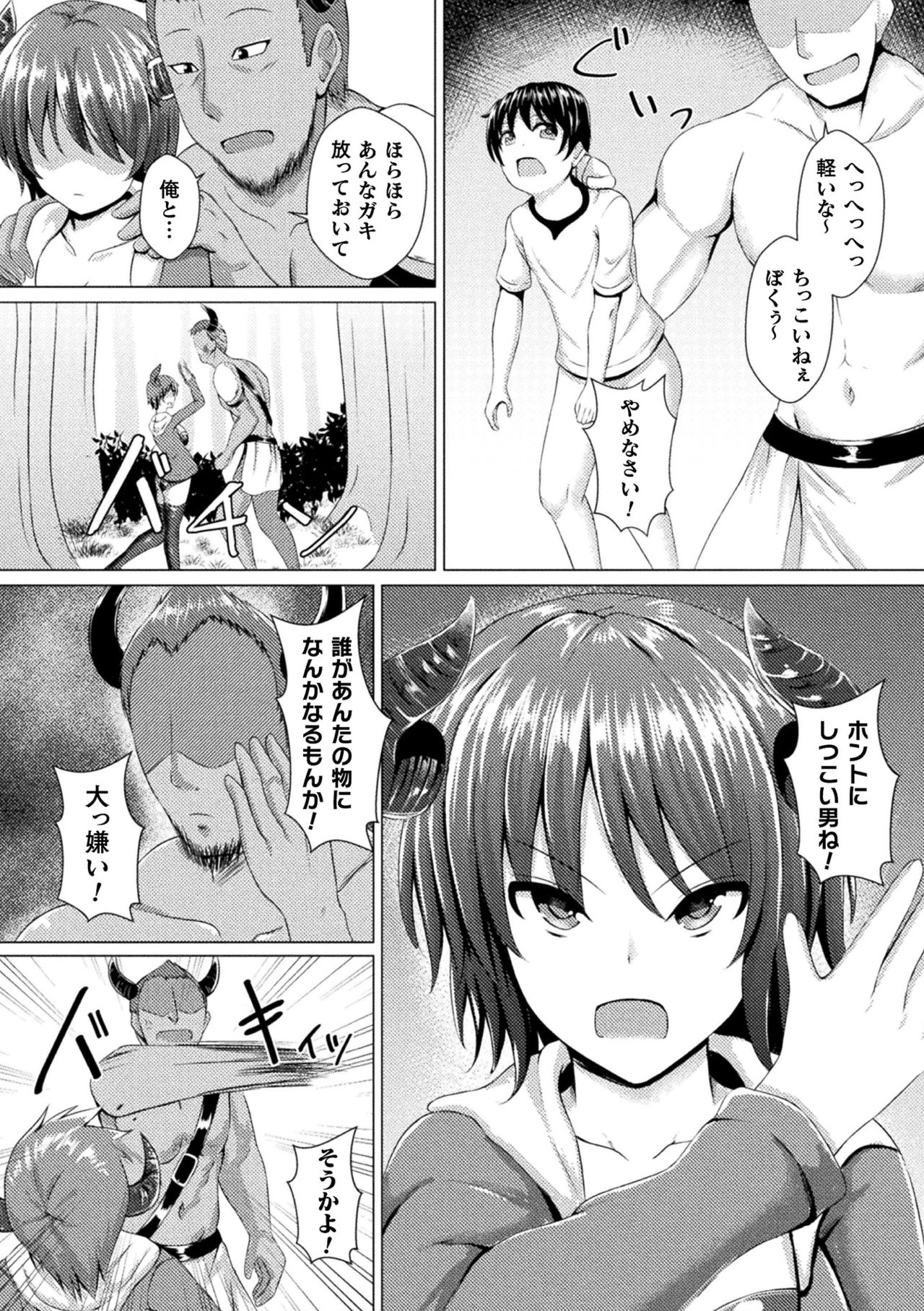 [アンソロジー] 別冊コミックアンリアル 異種NTR～人間に恋した人外ヒロインが同族チ〇ポで快楽堕ち～ Vol.2 [DL版]