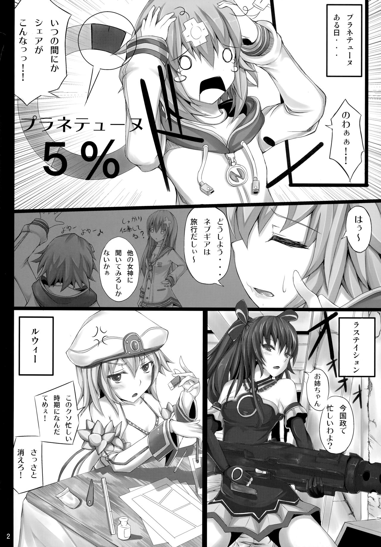 (C81) [ゆう部屋 (yuu)] ネプビタンH (超次元ゲイム ネプテューヌ)