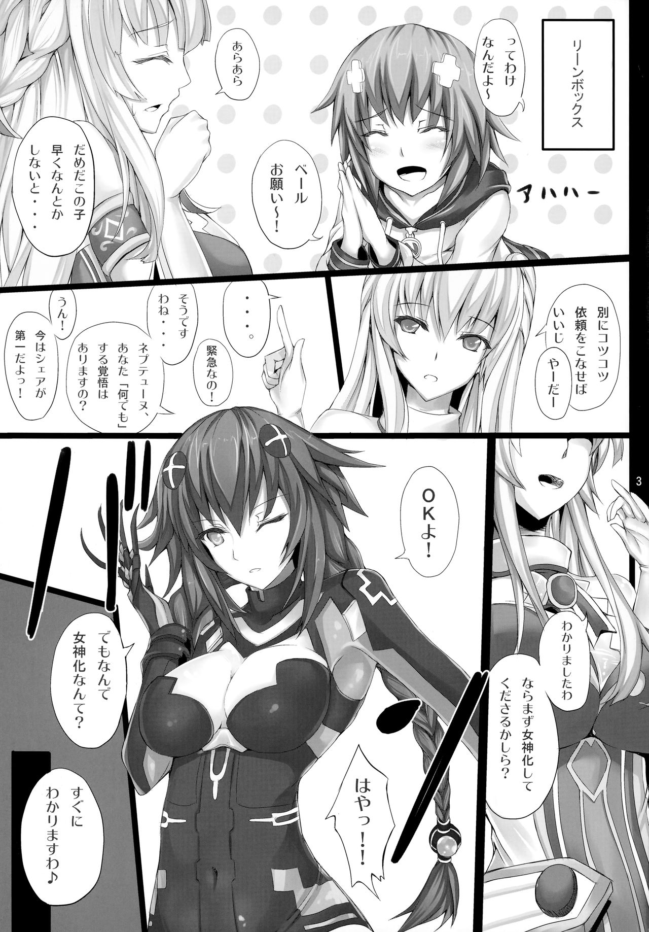 (C81) [ゆう部屋 (yuu)] ネプビタンH (超次元ゲイム ネプテューヌ)