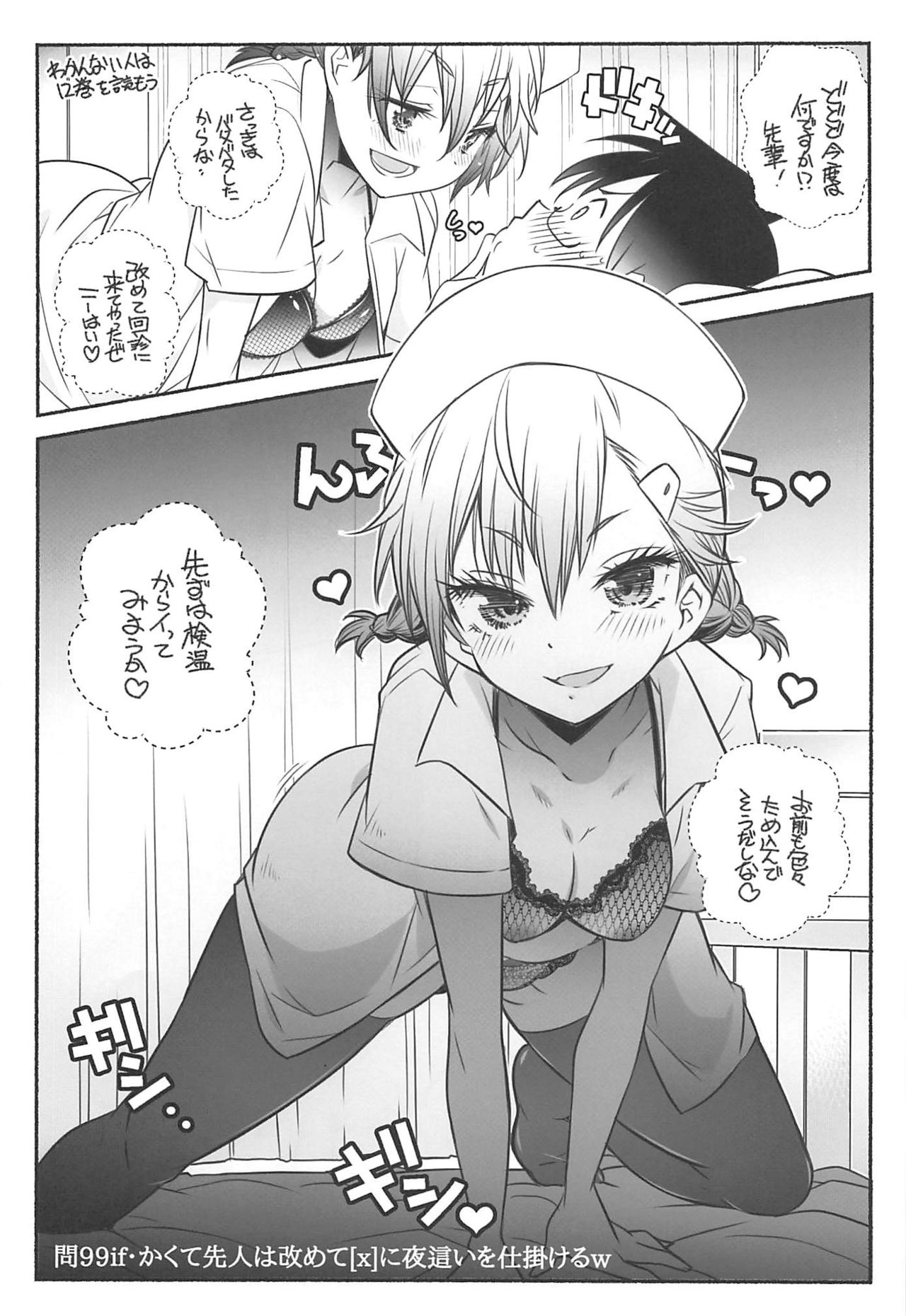 (C96) [まるあらい (新井カズキ)] ナースでお仕事 (ぼくたちは勉強ができない)