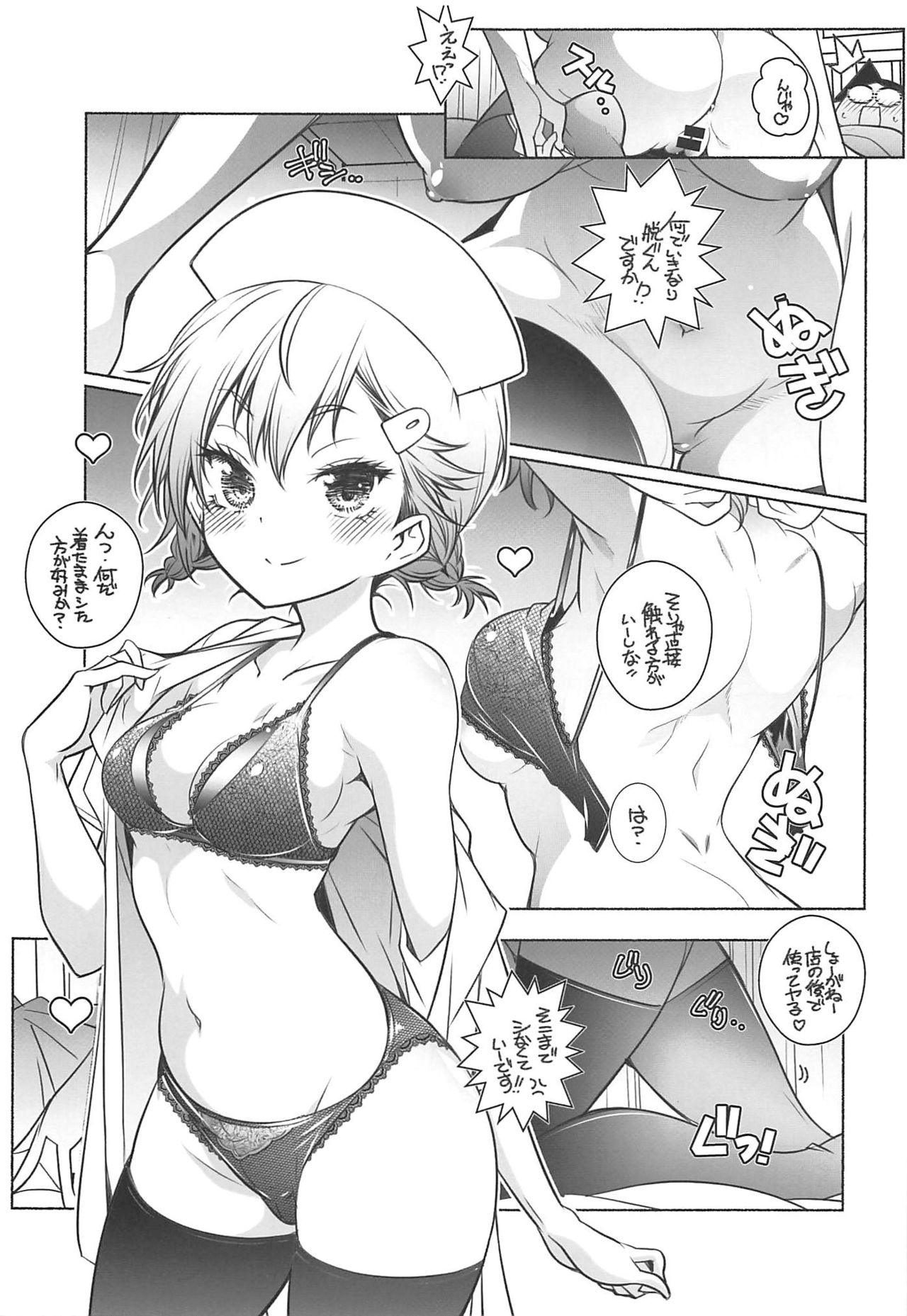 (C96) [まるあらい (新井カズキ)] ナースでお仕事 (ぼくたちは勉強ができない)
