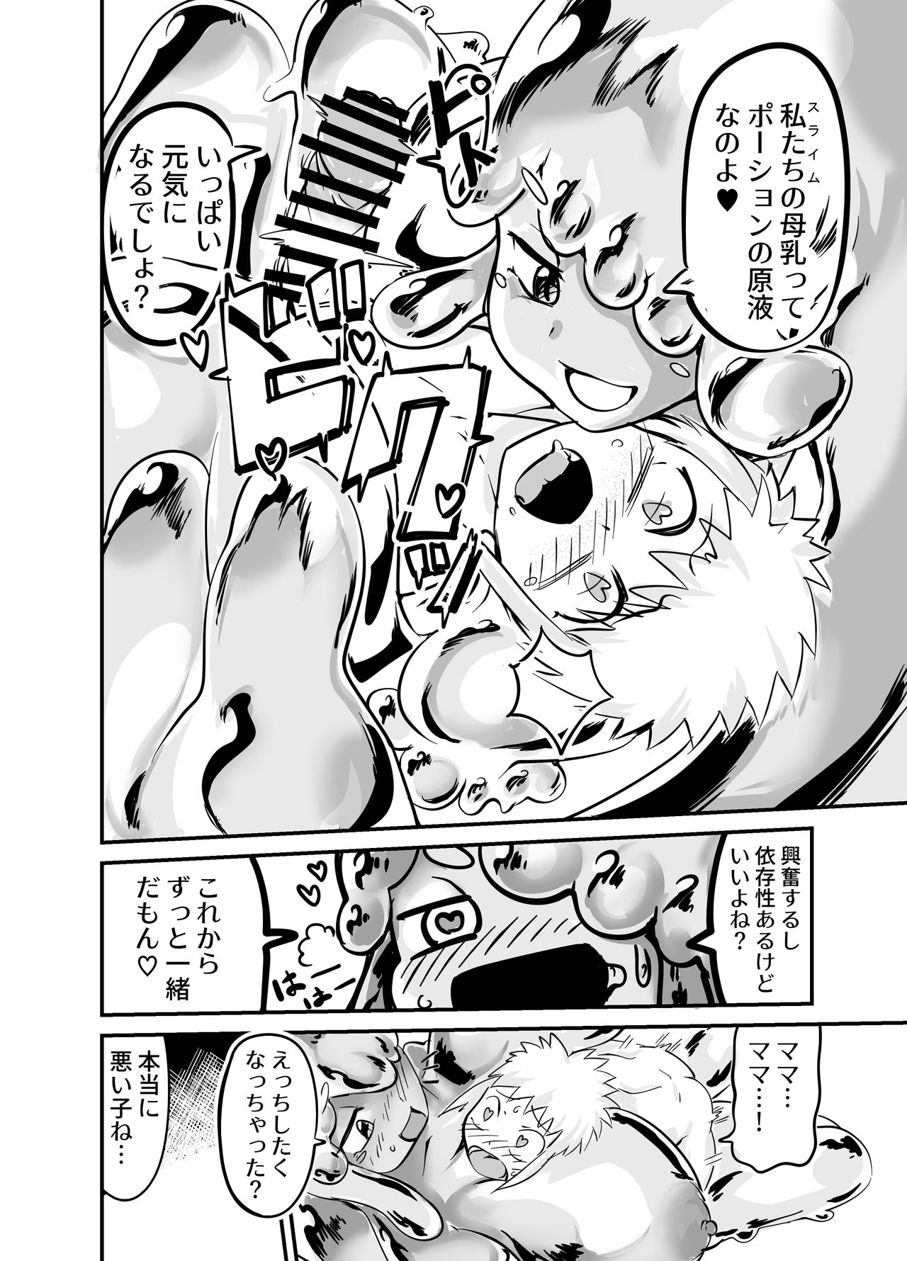 [絶対絶命] スライムぷちぷち!こづくりクエスト