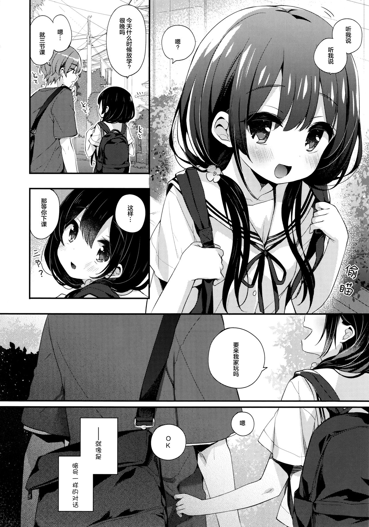 (C96) [東横サーフライダー (ふみー)] ぼくたちは、恋をしてない [中国翻訳]