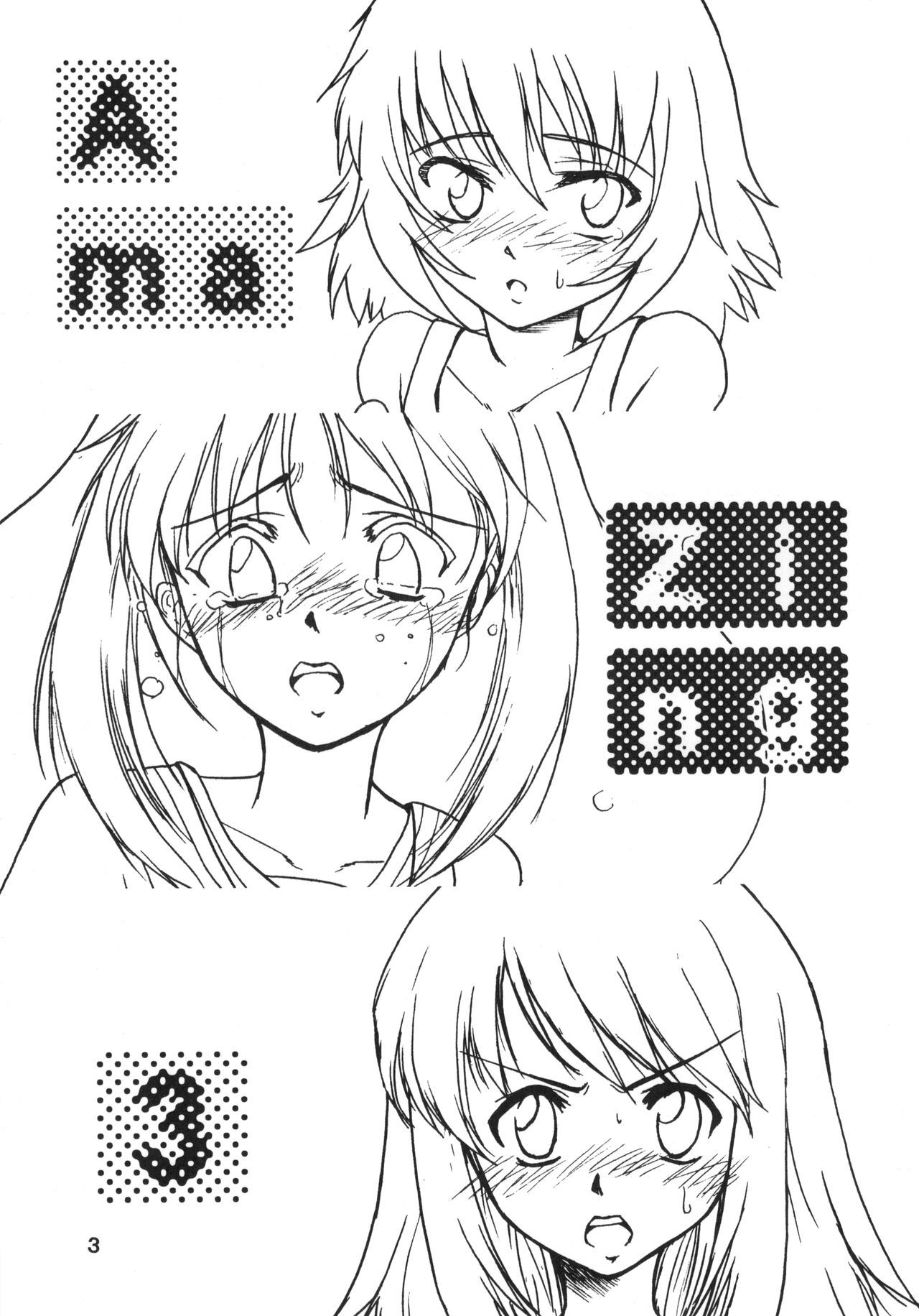 すばらしい！？ 3