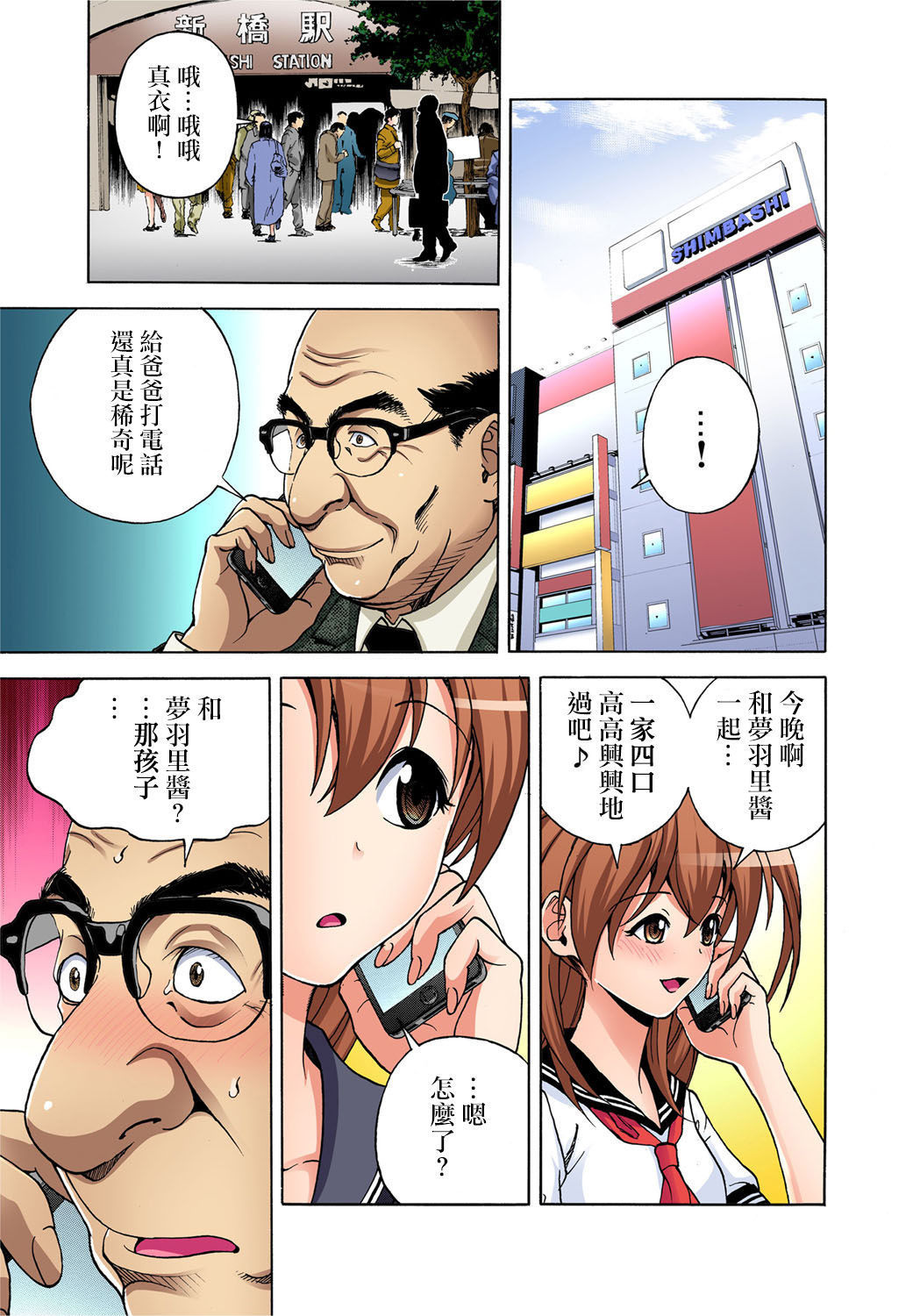 みだらしだんご〜ぼくのはじめてうばわれちゃたCh。 3