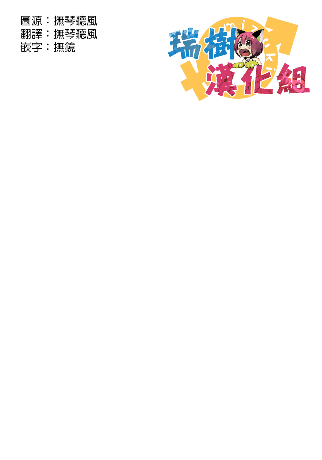 みだらしだんご〜ぼくのはじめてうばわれちゃたCh。 3