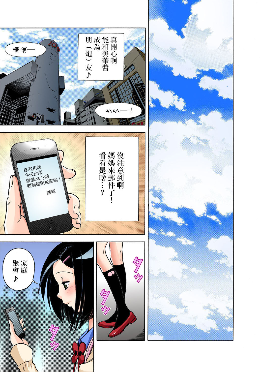 みだらしだんご〜ぼくのはじめてうばわれちゃたCh。 3