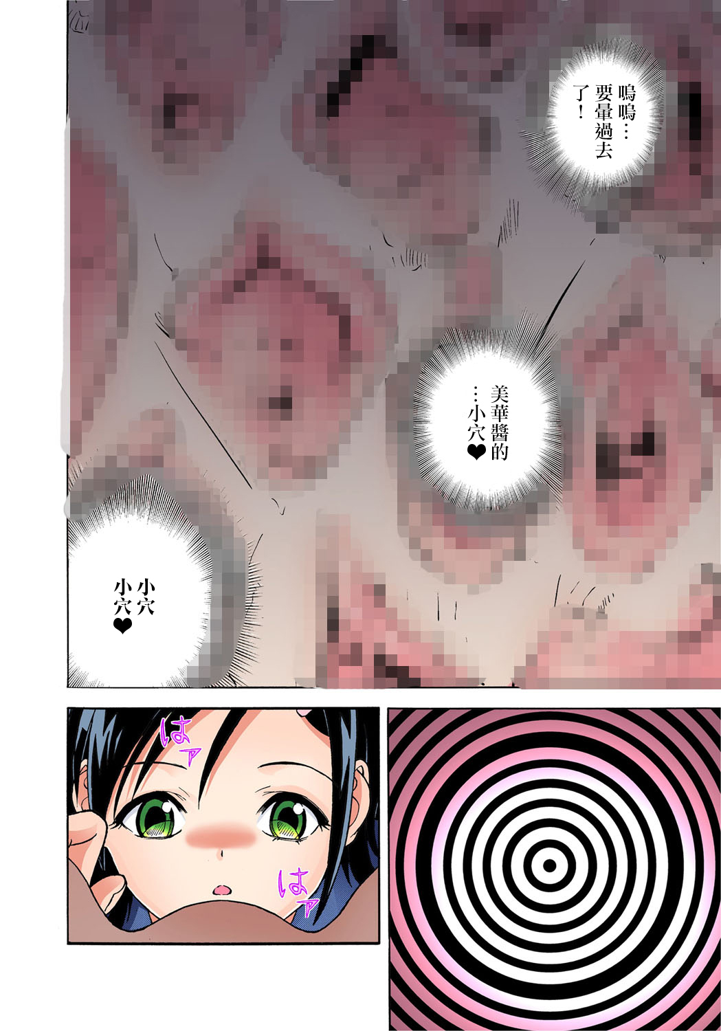みだらしだんご〜ぼくのはじめてうばわれちゃたCh。 3