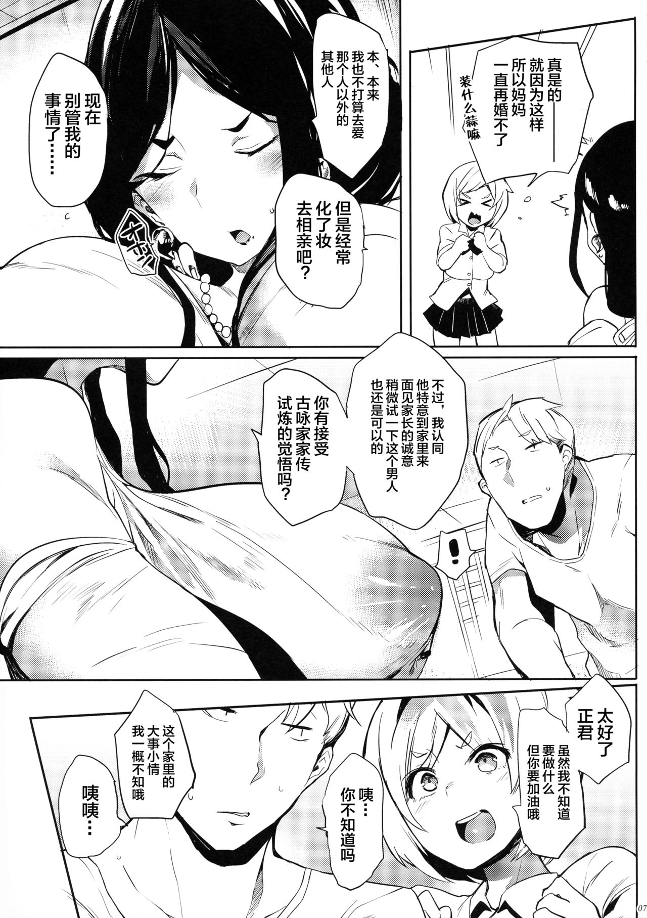 (C96) [ぷっぷくぷー (可哀想)] 退魔の母 [中国翻訳]