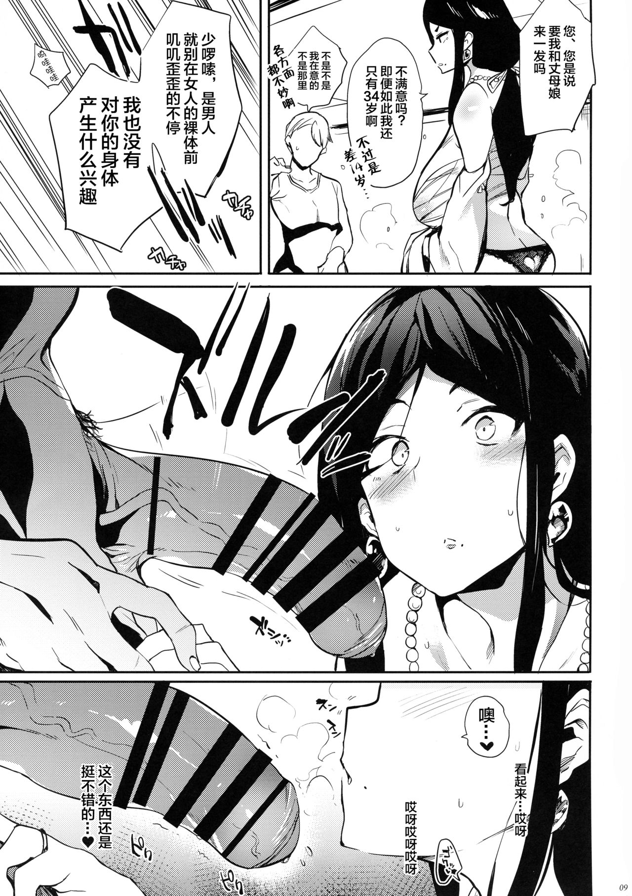 (C96) [ぷっぷくぷー (可哀想)] 退魔の母 [中国翻訳]