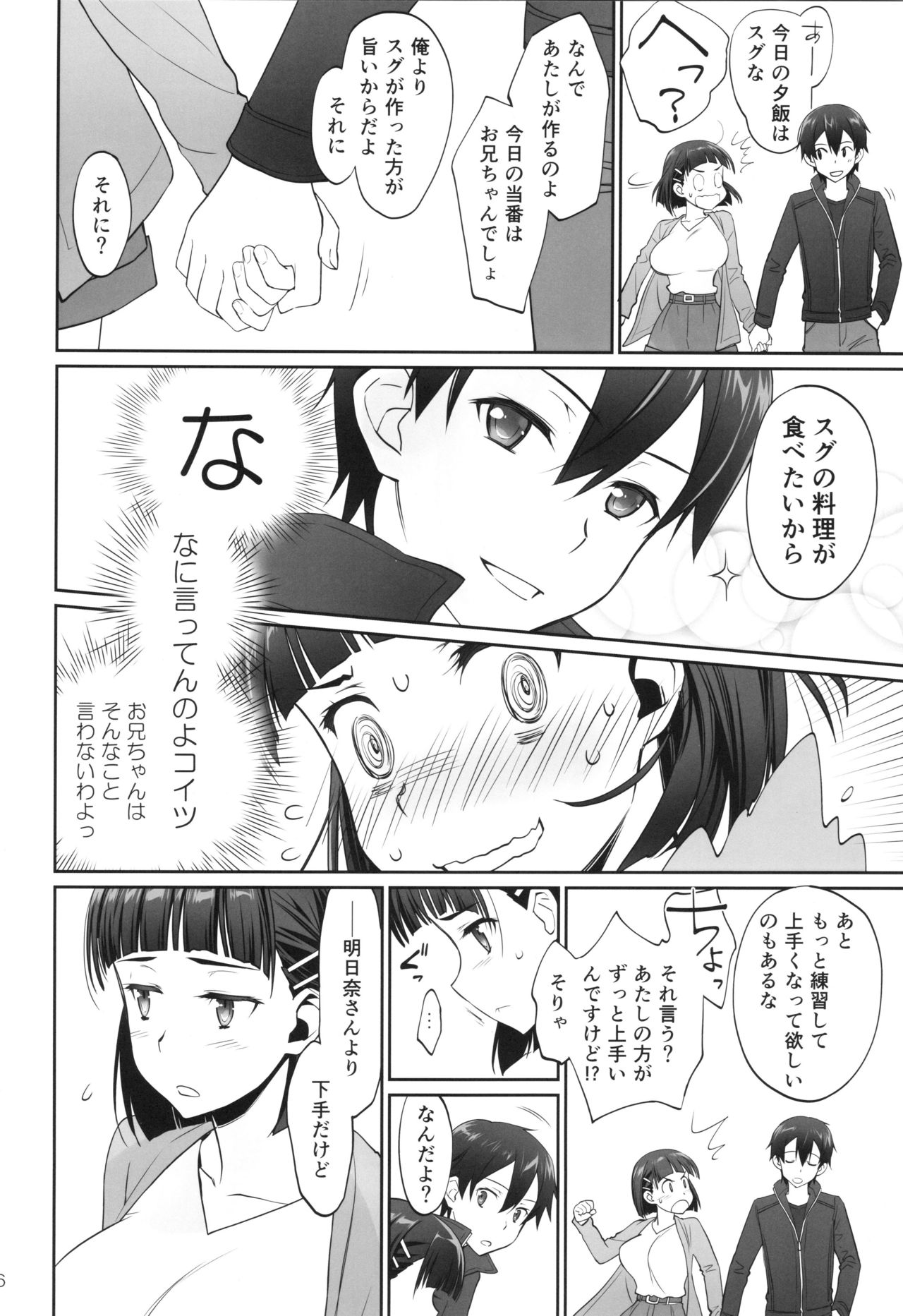 (C96) [Bloody Okojo (きゃびあ、モジャコ)] irreversible reaction (ソードアート・オンライン)