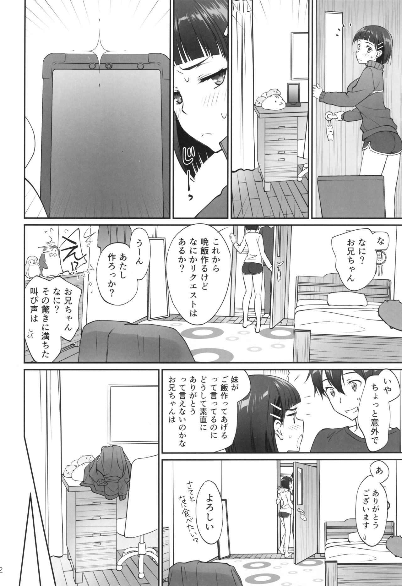 (C96) [Bloody Okojo (きゃびあ、モジャコ)] irreversible reaction (ソードアート・オンライン)
