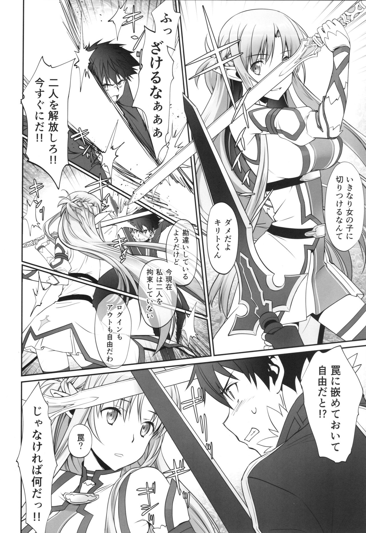 (C96) [Bloody Okojo (きゃびあ、モジャコ)] irreversible reaction (ソードアート・オンライン)