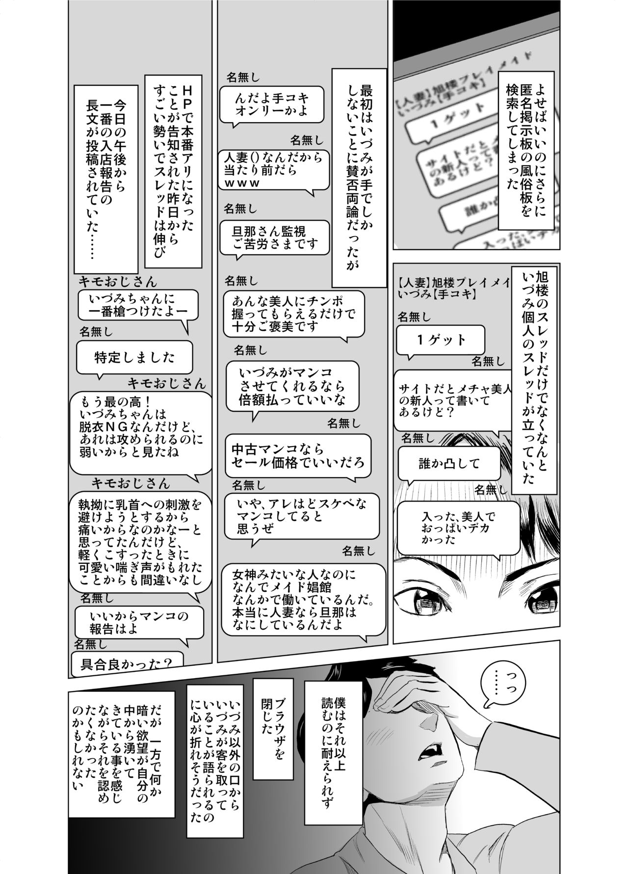 [IRON Y (みつや)] 娼婦になった妻が絶頂ベロキス生中出しされた日 ～その1・入店編～