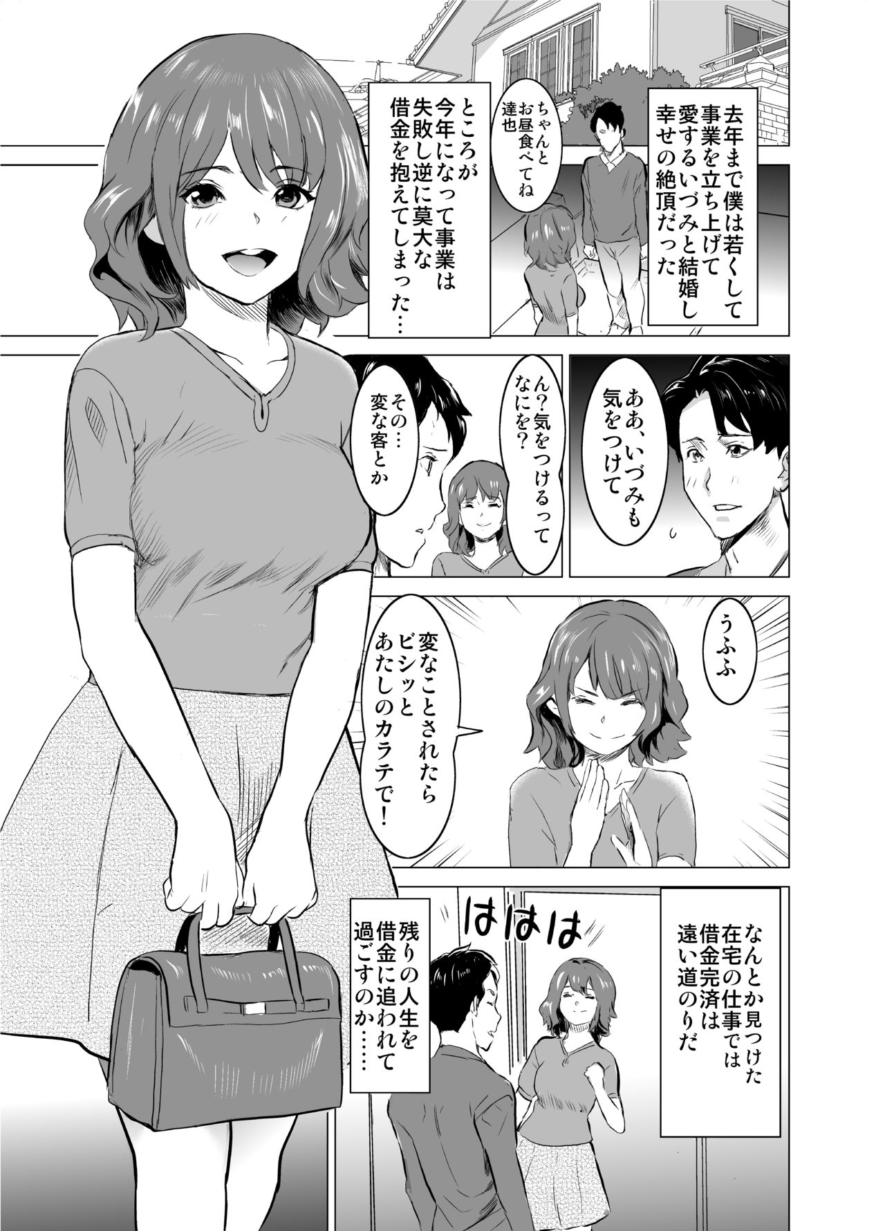 [IRON Y (みつや)] 娼婦になった妻が絶頂ベロキス生中出しされた日 ～その1・入店編～