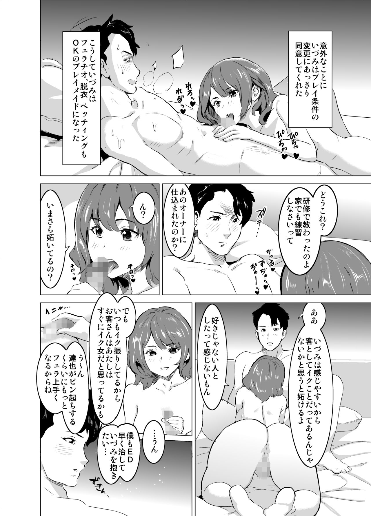 [IRON Y (みつや)] 娼婦になった妻が絶頂ベロキス生中出しされた日 ～その1・入店編～