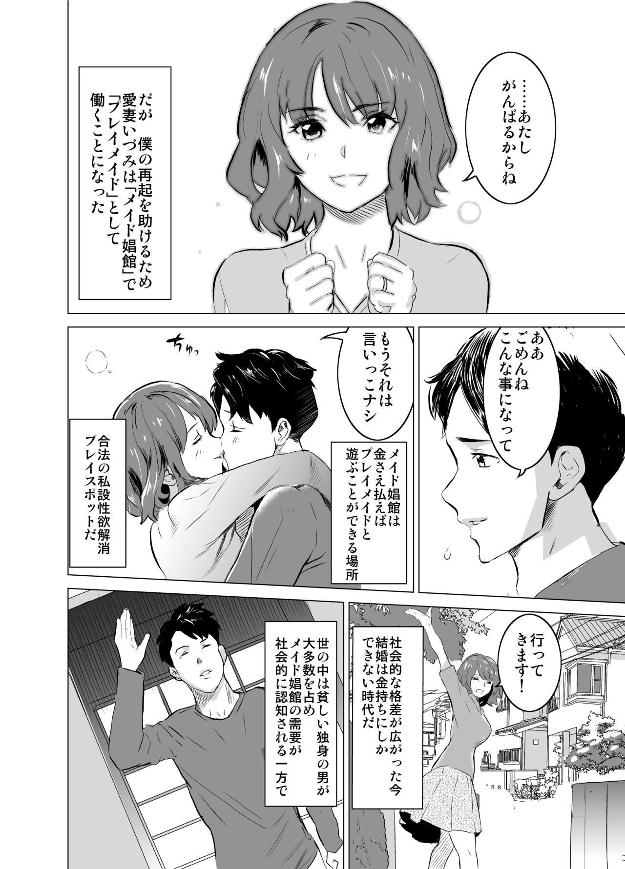 [IRON Y (みつや)] 娼婦になった妻が絶頂ベロキス生中出しされた日 ～その1・入店編～