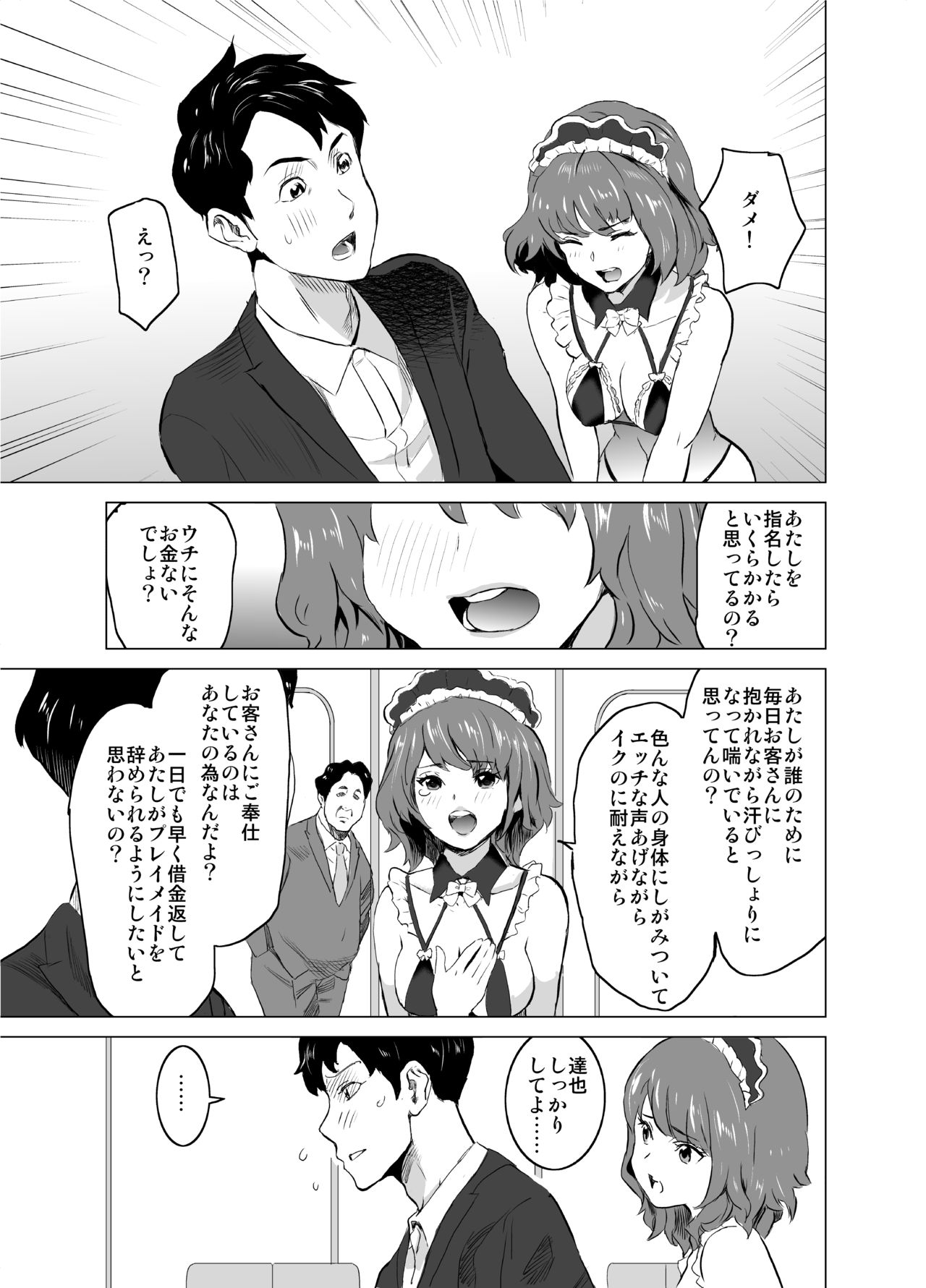 [IRON Y (みつや)] 娼婦になった妻が絶頂ベロキス生中出しされた日 ～その1・入店編～