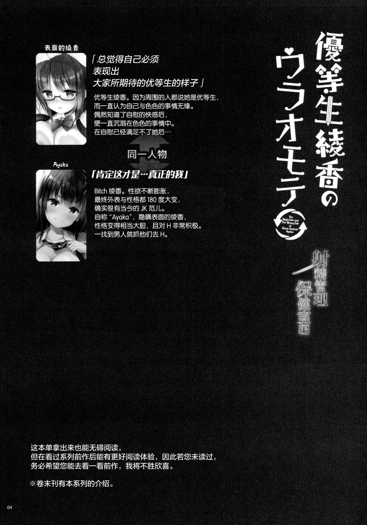 (C96) [moco chouchou (ひさまくまこ)] 優等生 綾香のウラオモテ 射精管理保健室編 [中国翻訳]