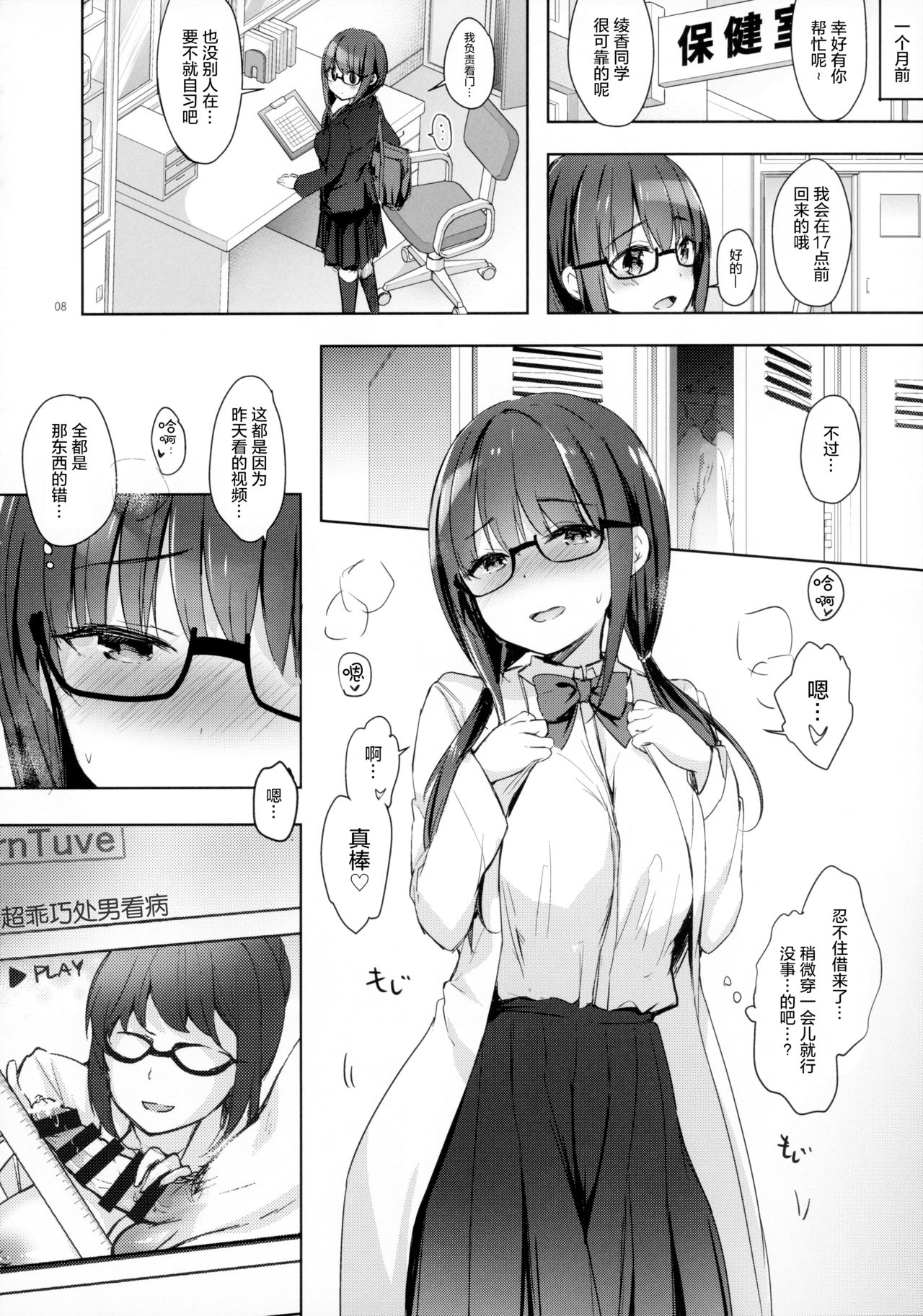 (C96) [moco chouchou (ひさまくまこ)] 優等生 綾香のウラオモテ 射精管理保健室編 [中国翻訳]