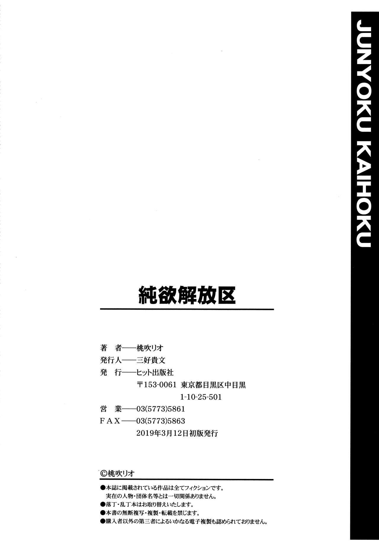 [桃吹リオ] 純欲解放区 8号室(最終話) (純欲解放区) [英訳]