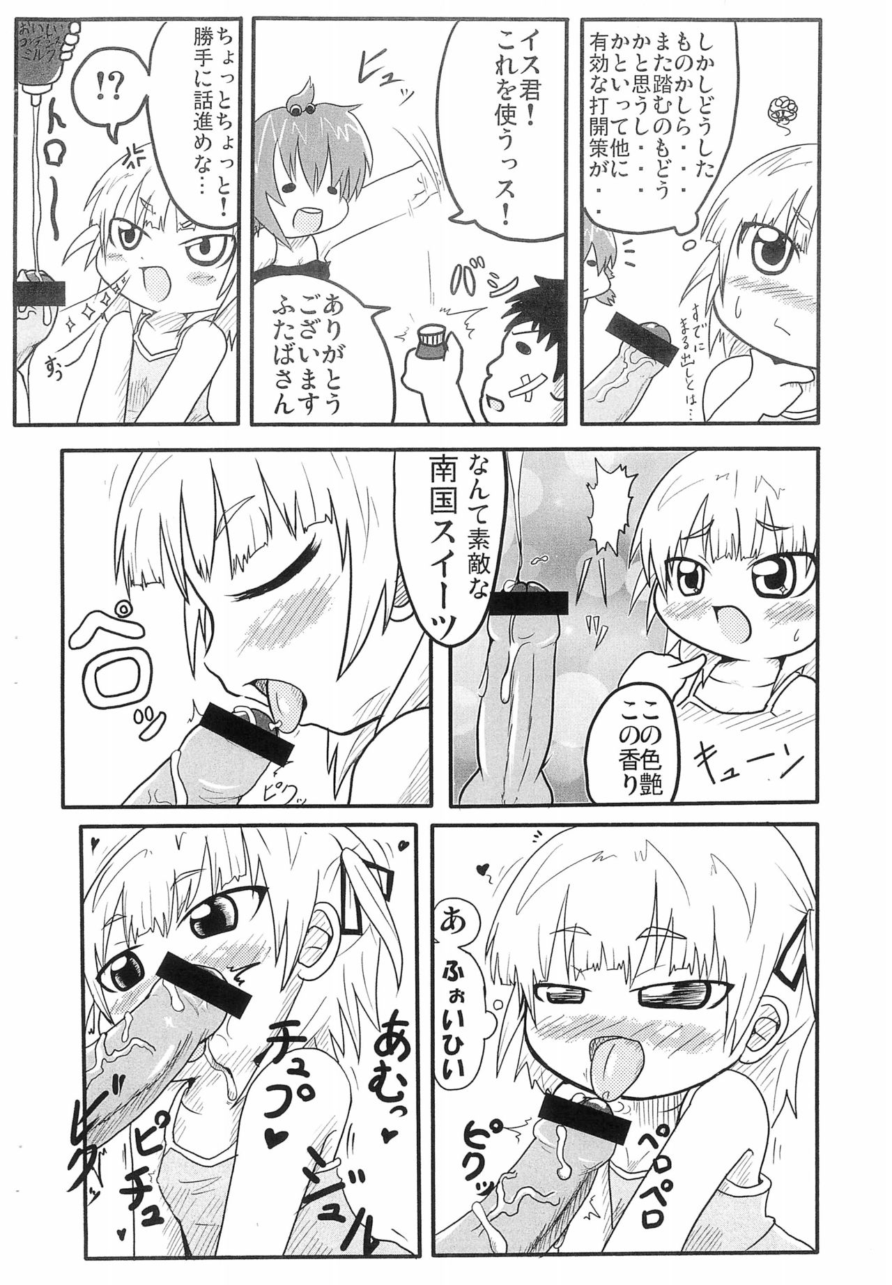 (こみトレ12) [峠峰 (ふじこ)] 無じゃき (みつどもえ)