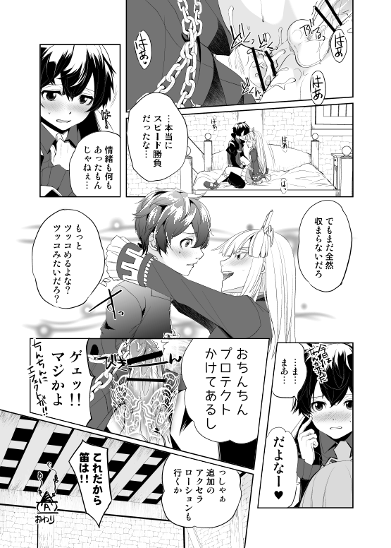 [Amakasas (psohatten)] メルファリア♂セフレ事情 (ファンタジーアース ゼロ) [DL版]