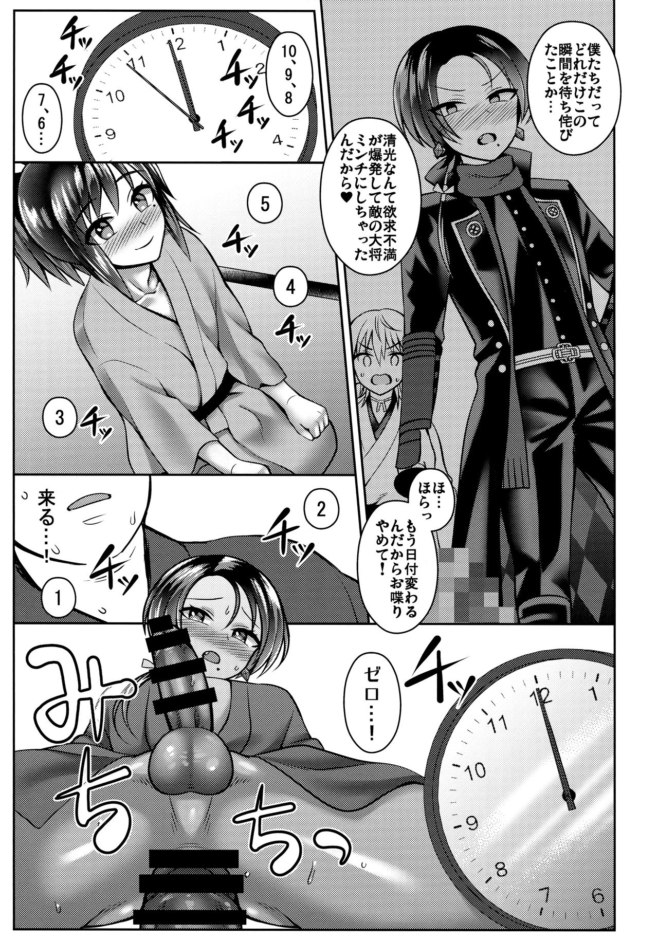 (C96) [molfo (じょも)] なかよしがまんがんばれがんばれ (刀剣乱舞)