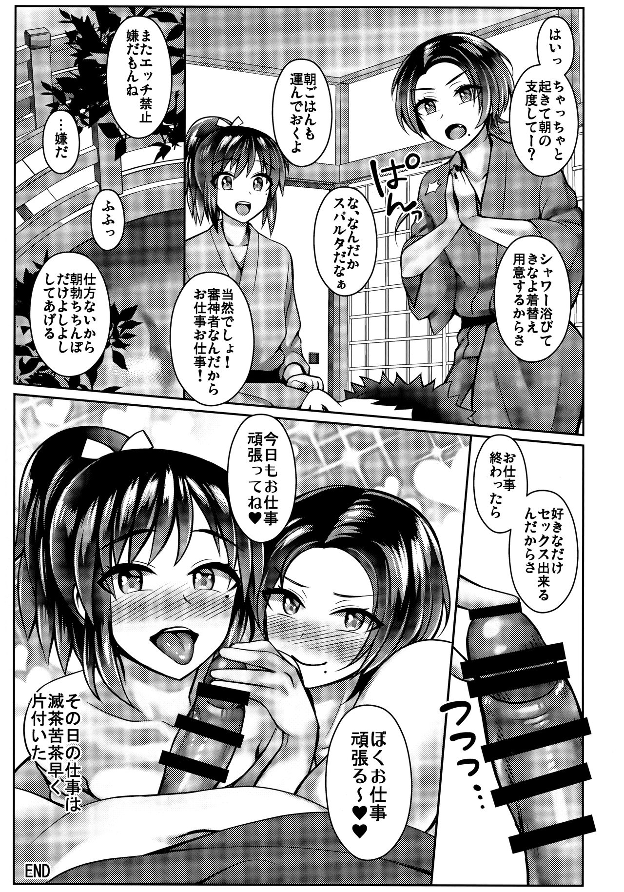 (C96) [molfo (じょも)] なかよしがまんがんばれがんばれ (刀剣乱舞)