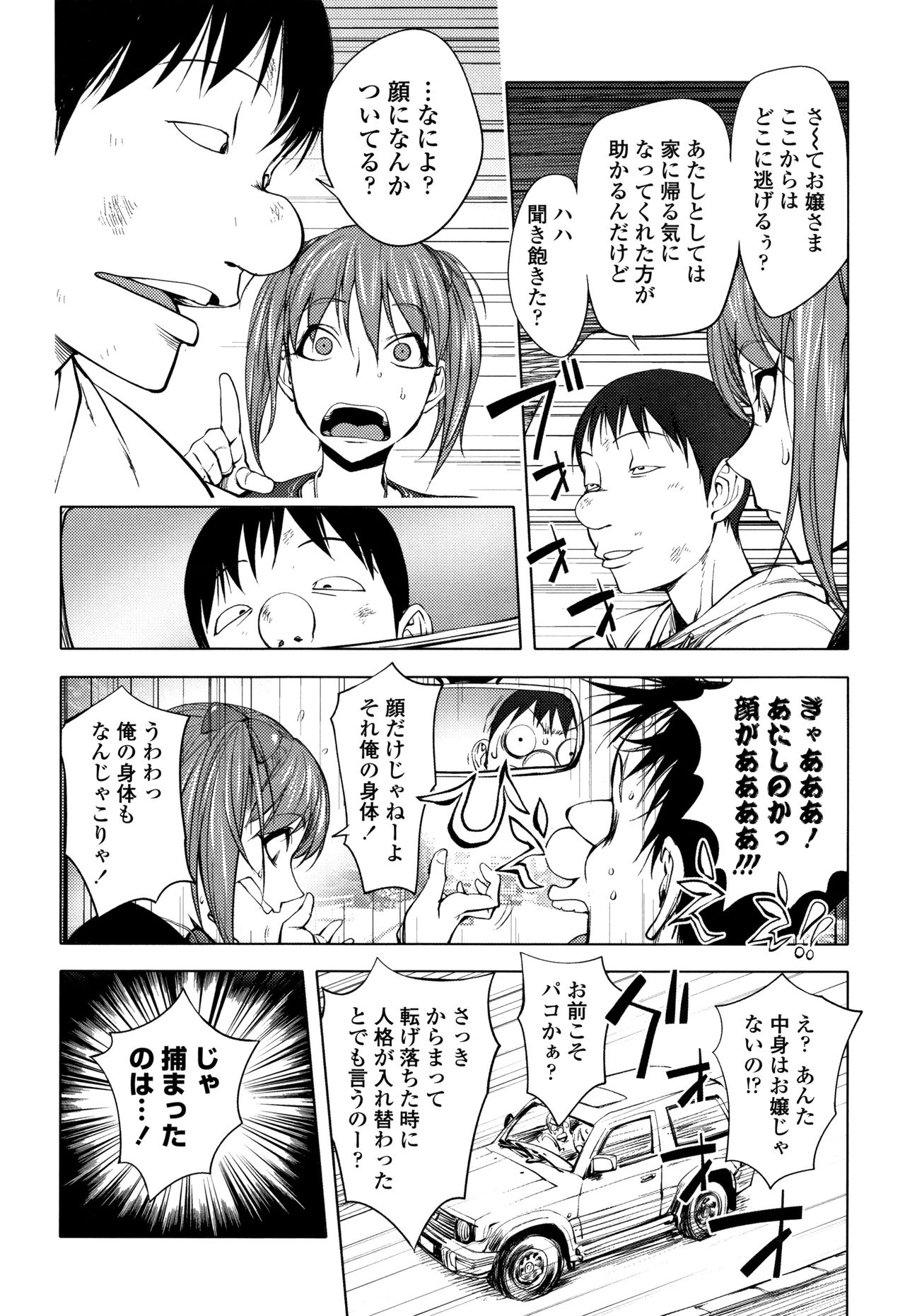 [蒟吉人] そんな理由で犯られちゃう?