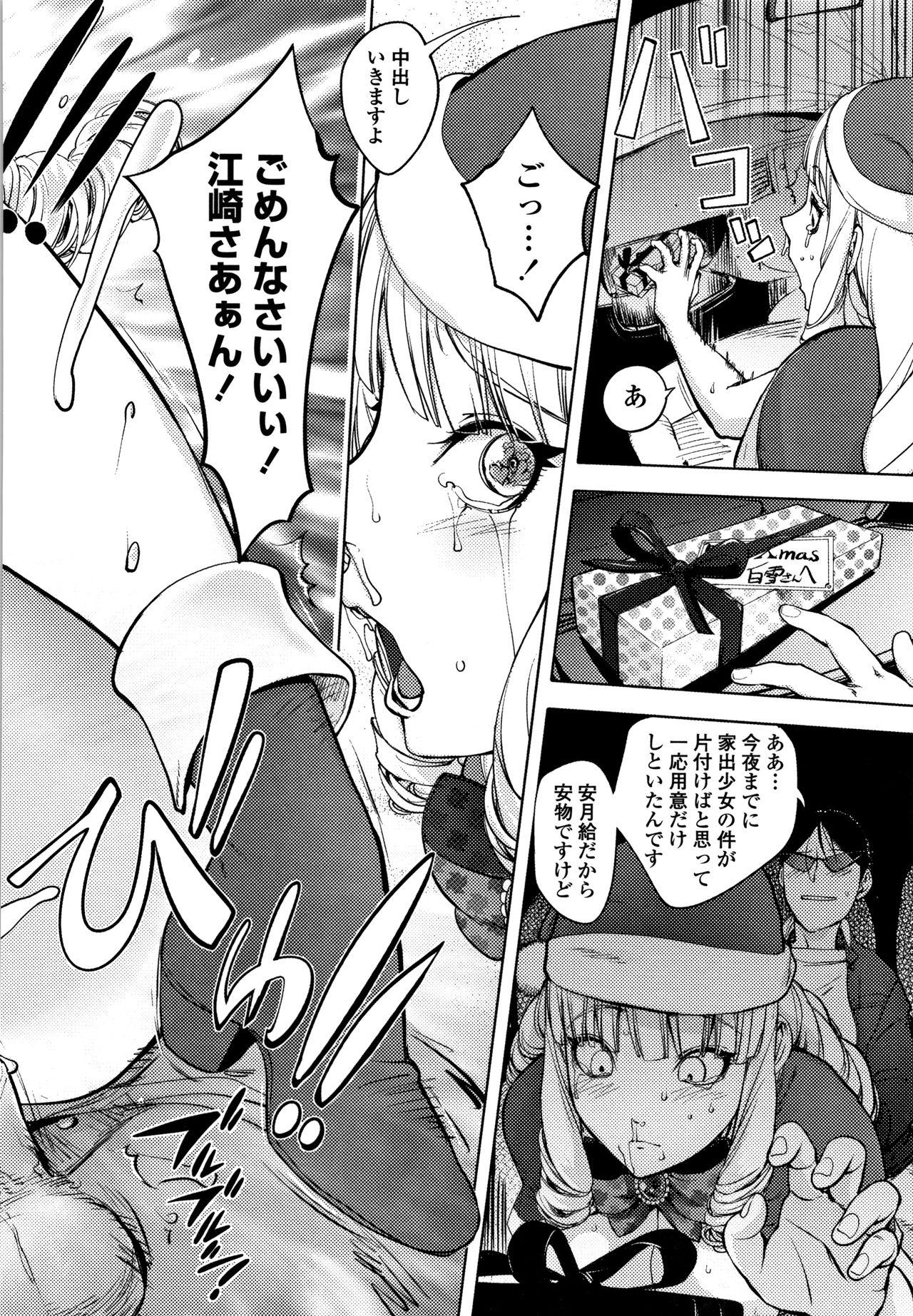 [蒟吉人] そんな理由で犯られちゃう?