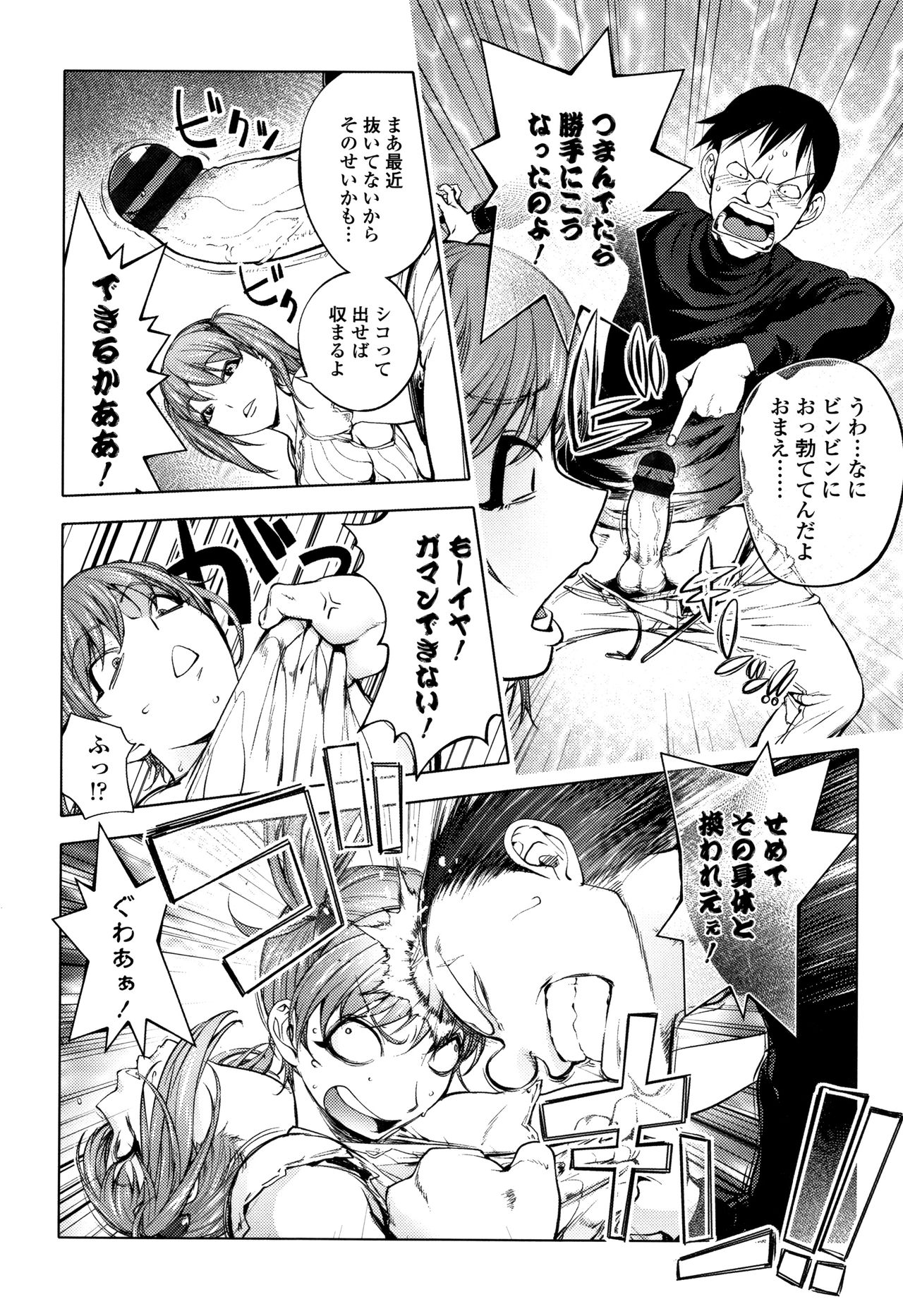 [蒟吉人] そんな理由で犯られちゃう?