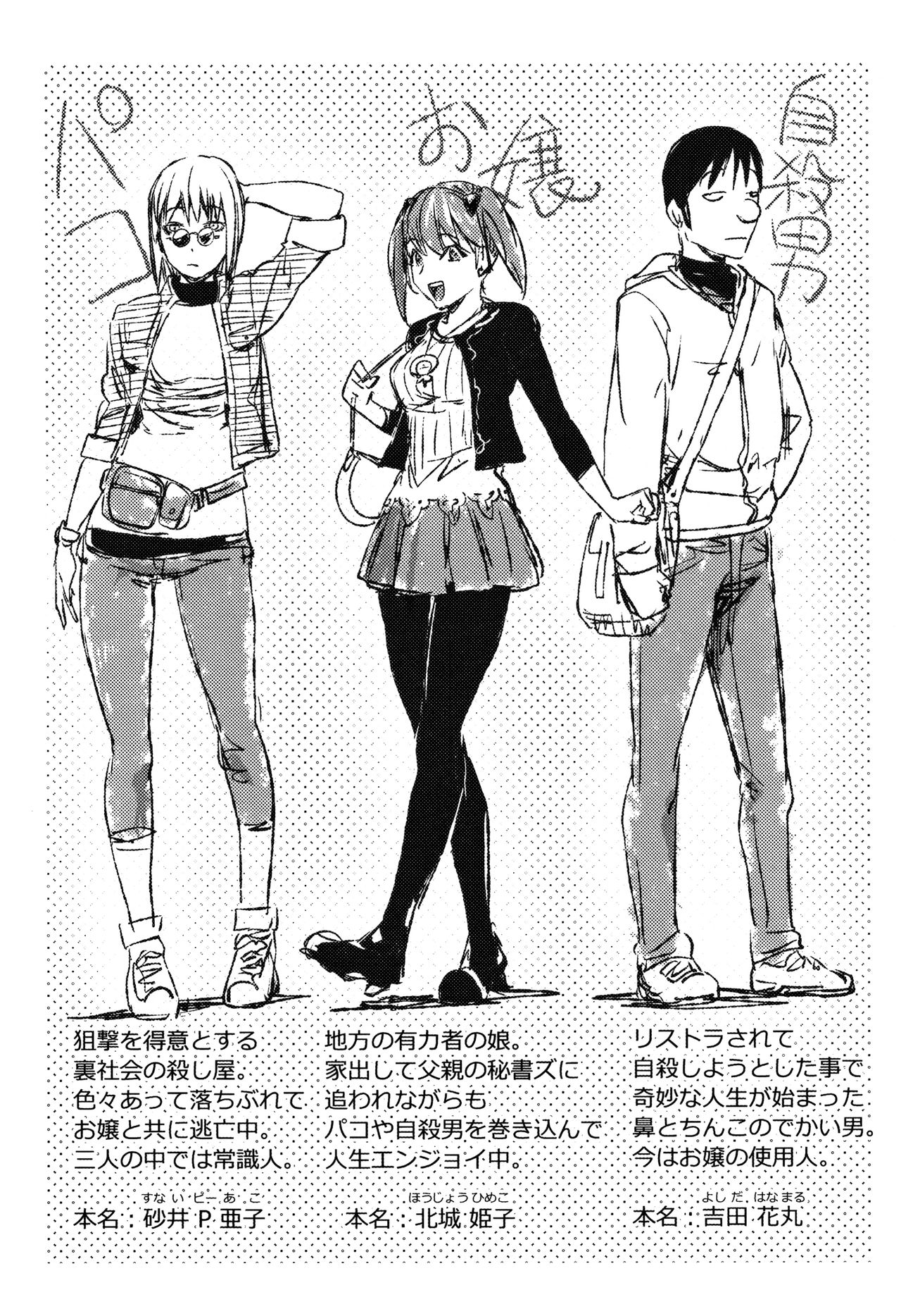 [蒟吉人] そんな理由で犯られちゃう?